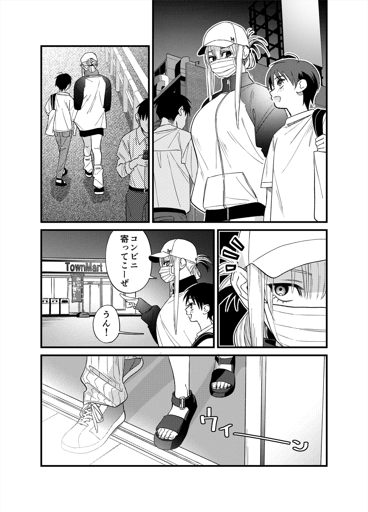 彼女が発情する条件を探してます！ - page25