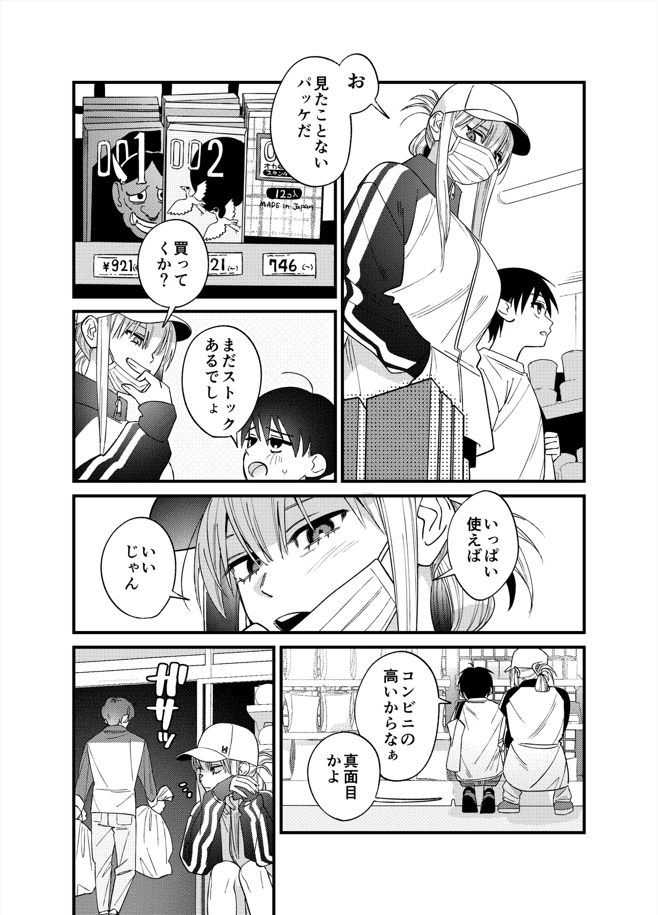 彼女が発情する条件を探してます！ - page26