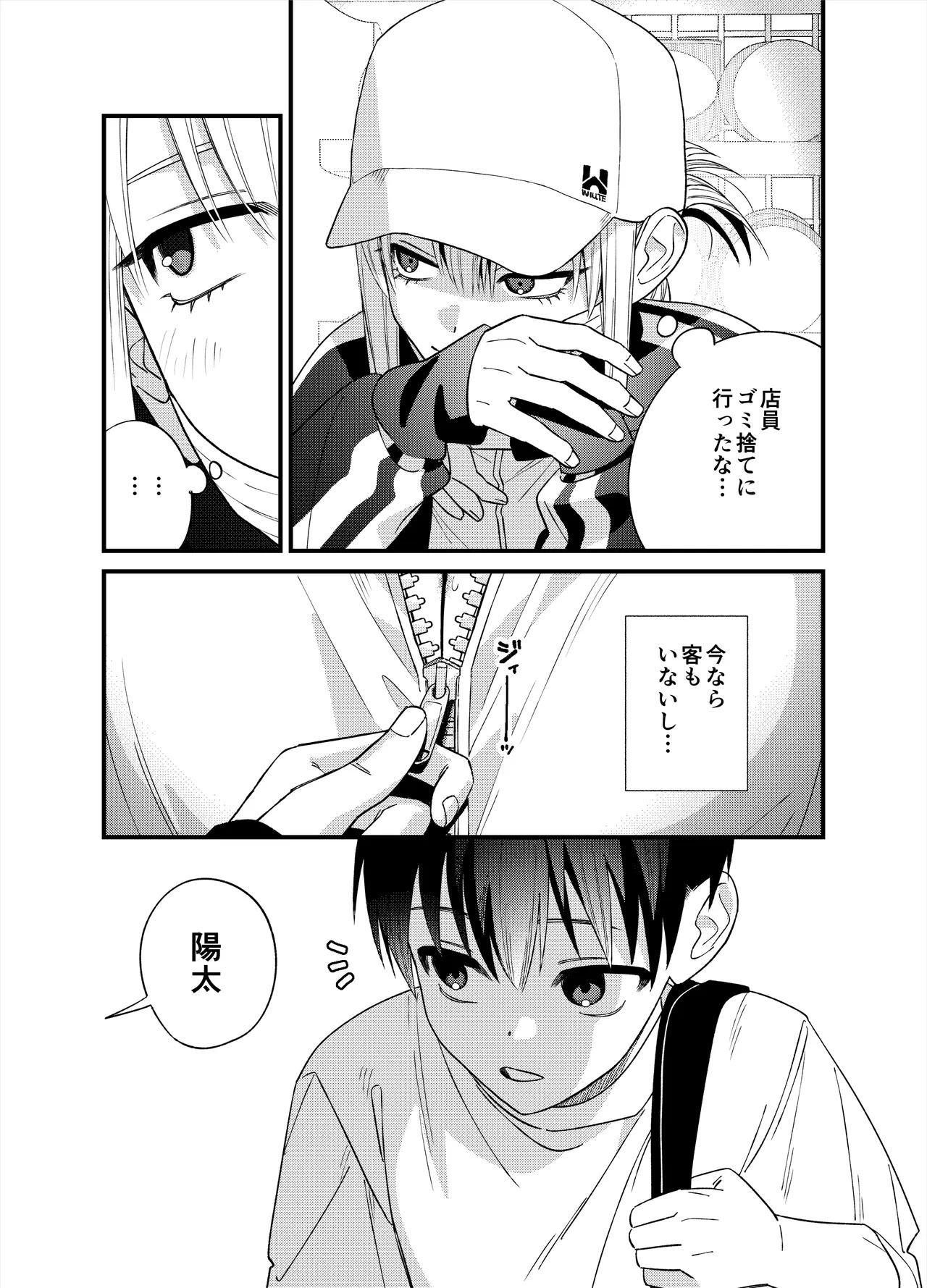 彼女が発情する条件を探してます！ - page27