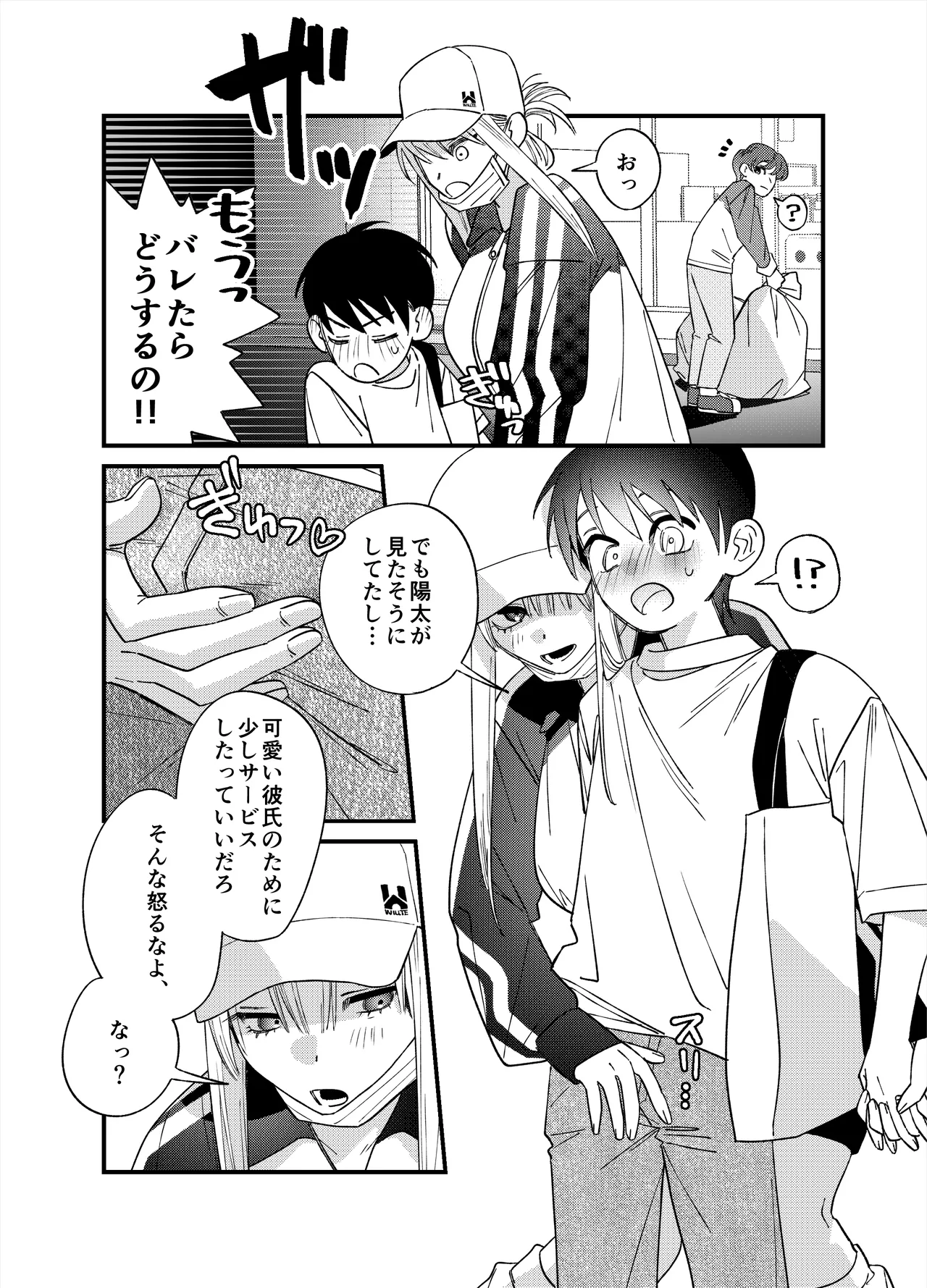 彼女が発情する条件を探してます！ - page29