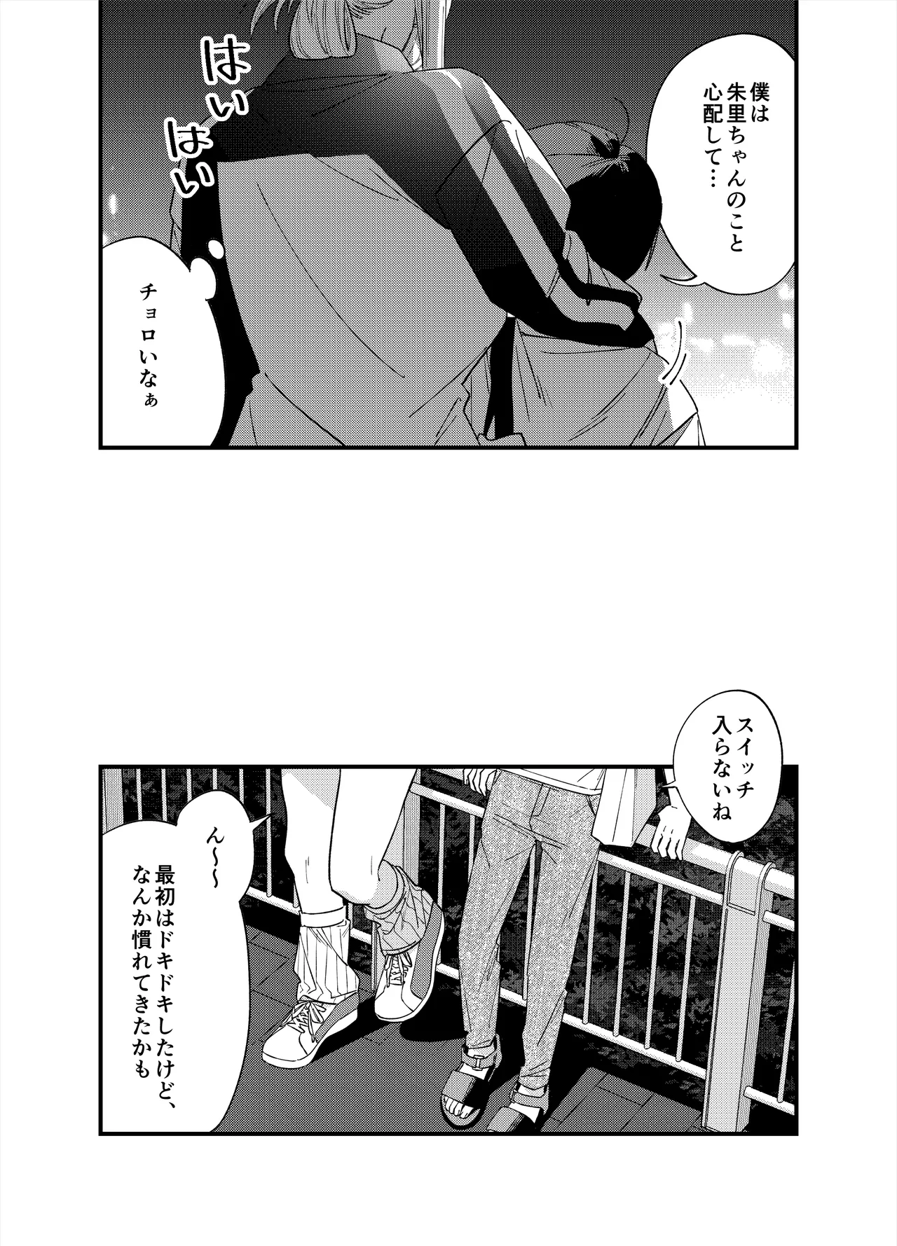 彼女が発情する条件を探してます！ - page30