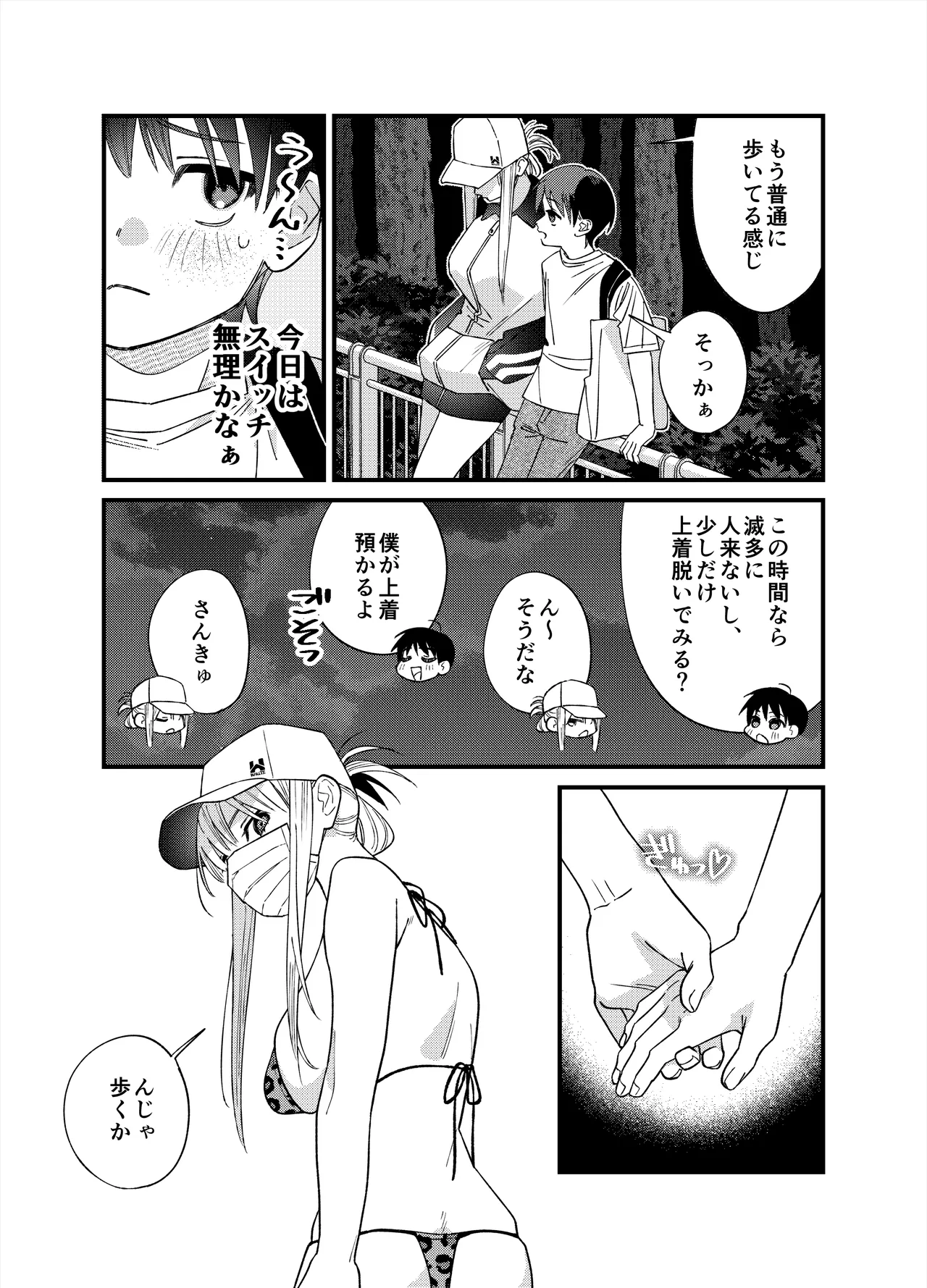 彼女が発情する条件を探してます！ - page31