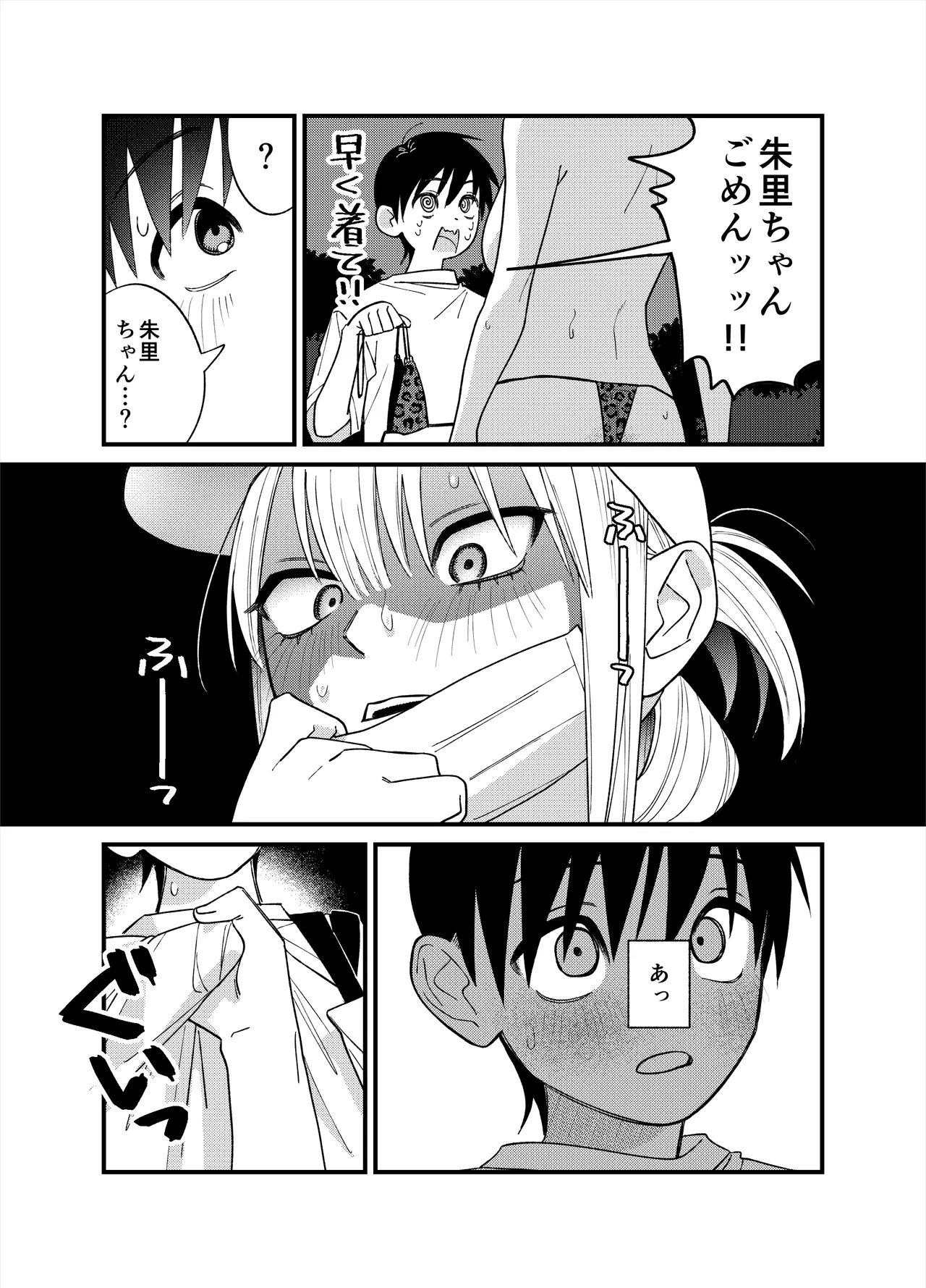 彼女が発情する条件を探してます！ - page36