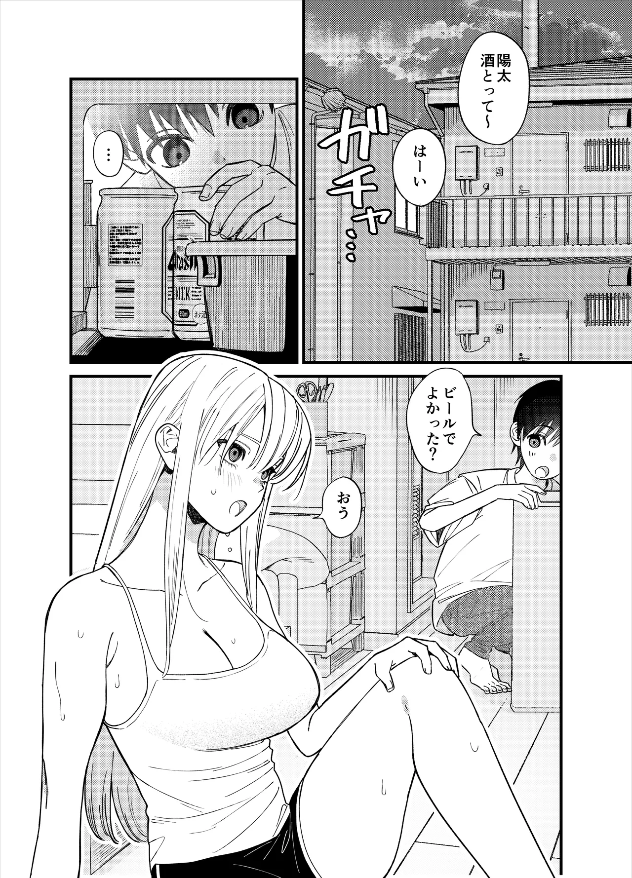 彼女が発情する条件を探してます！ - page4