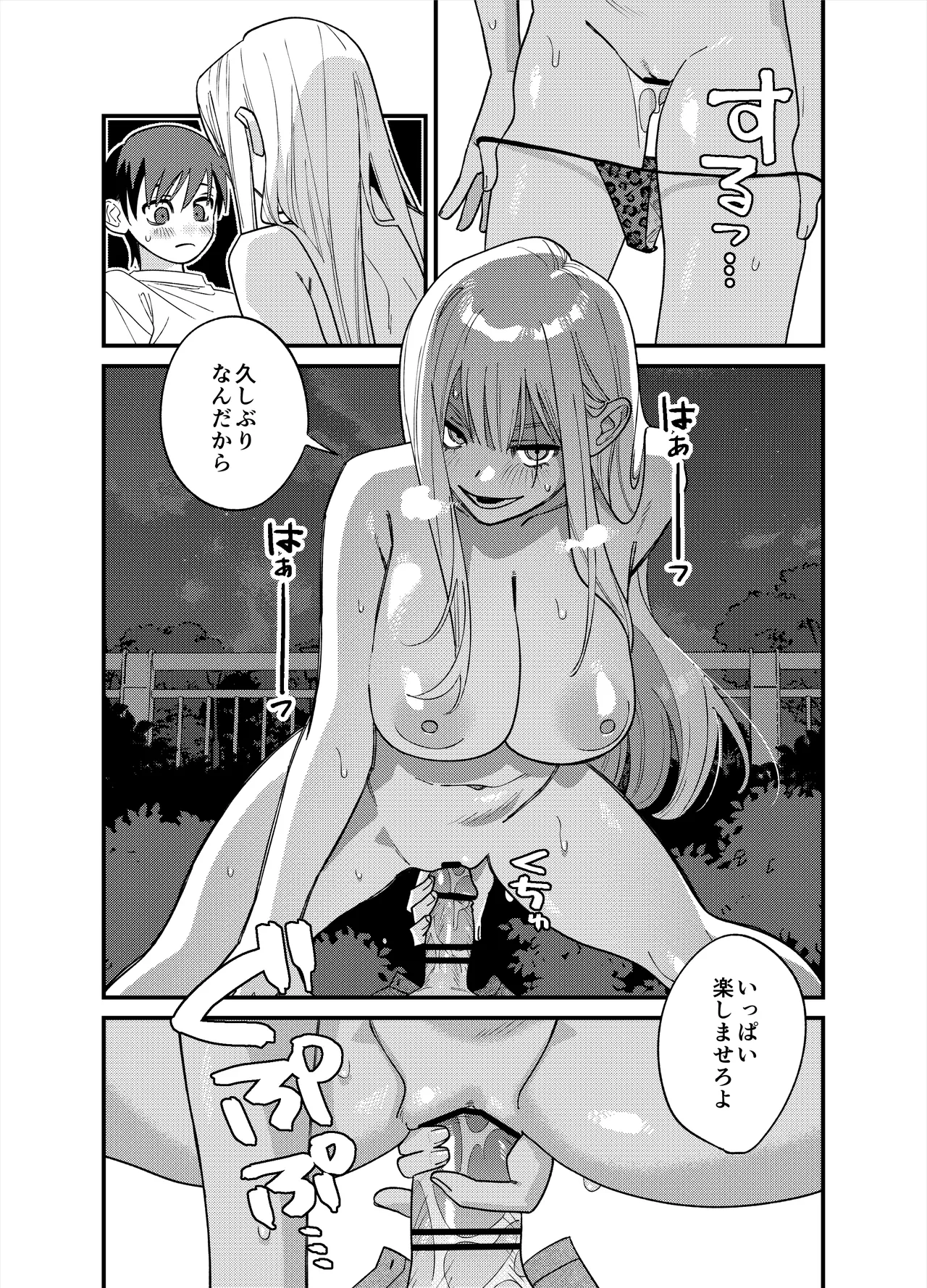 彼女が発情する条件を探してます！ - page41
