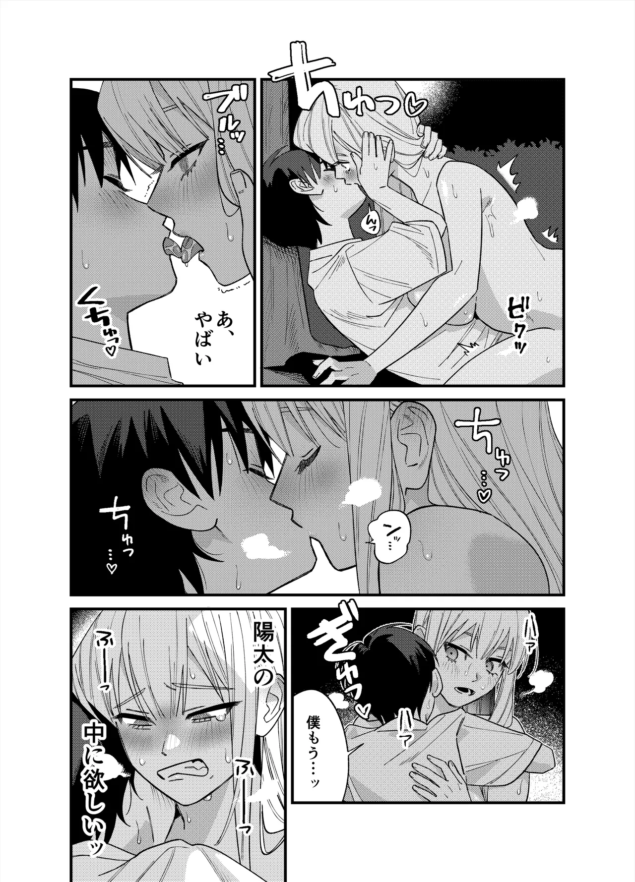 彼女が発情する条件を探してます！ - page47