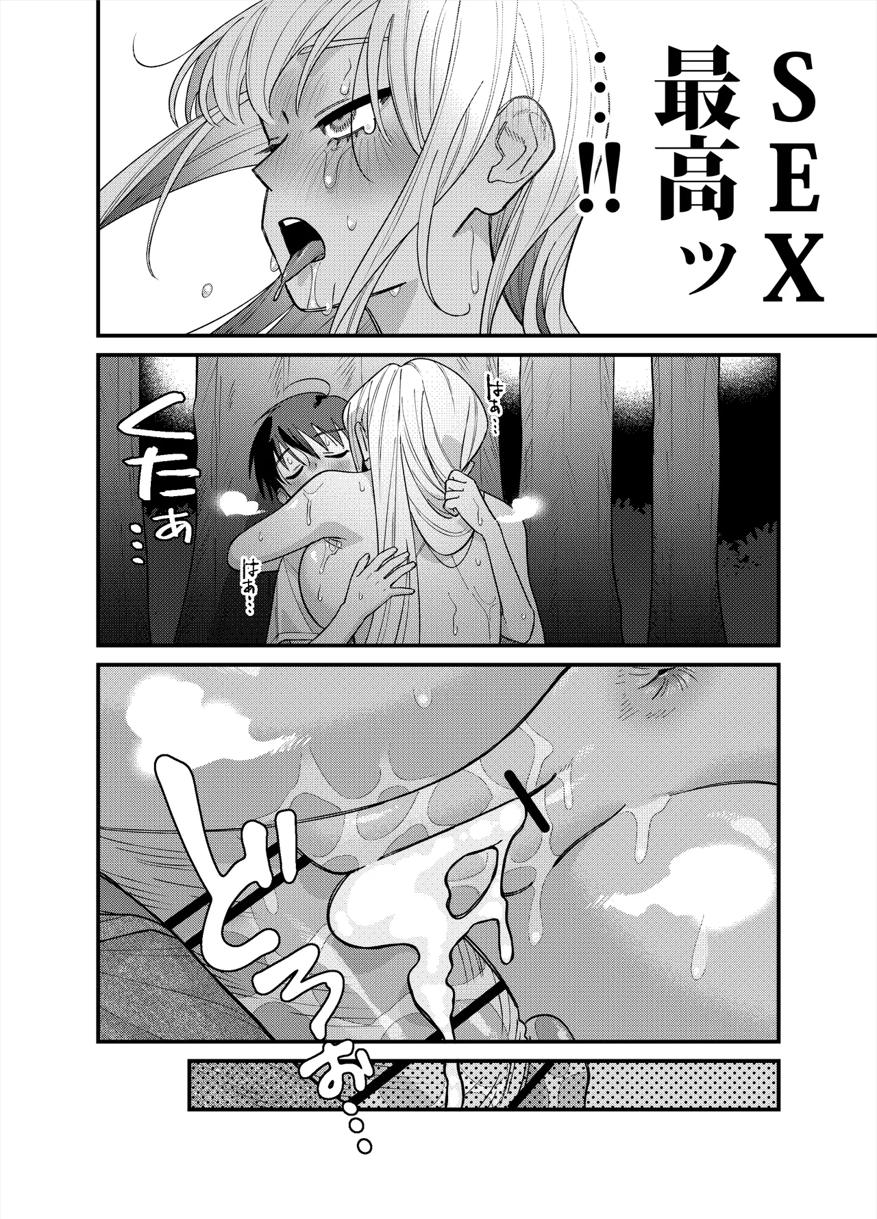 彼女が発情する条件を探してます！ - page50