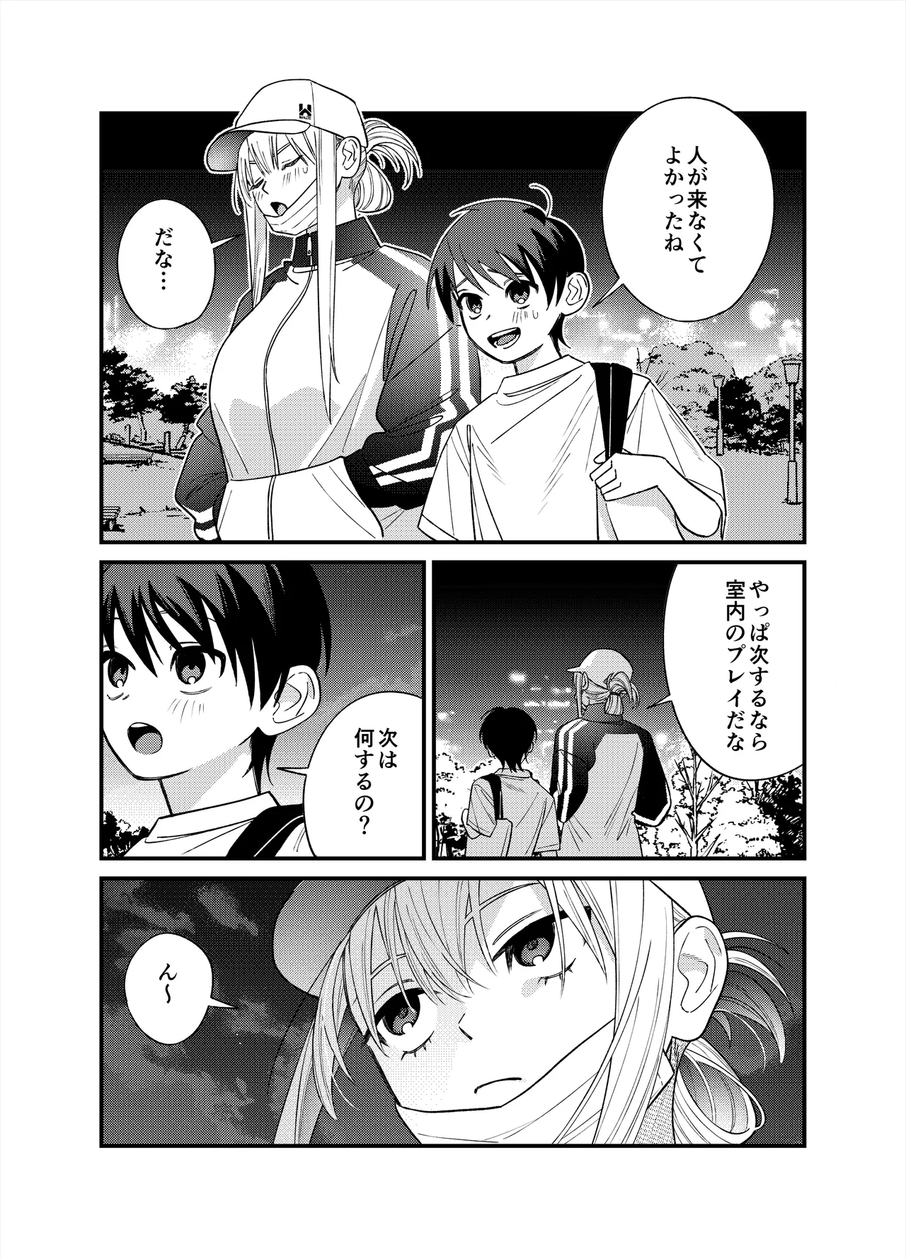 彼女が発情する条件を探してます！ - page51