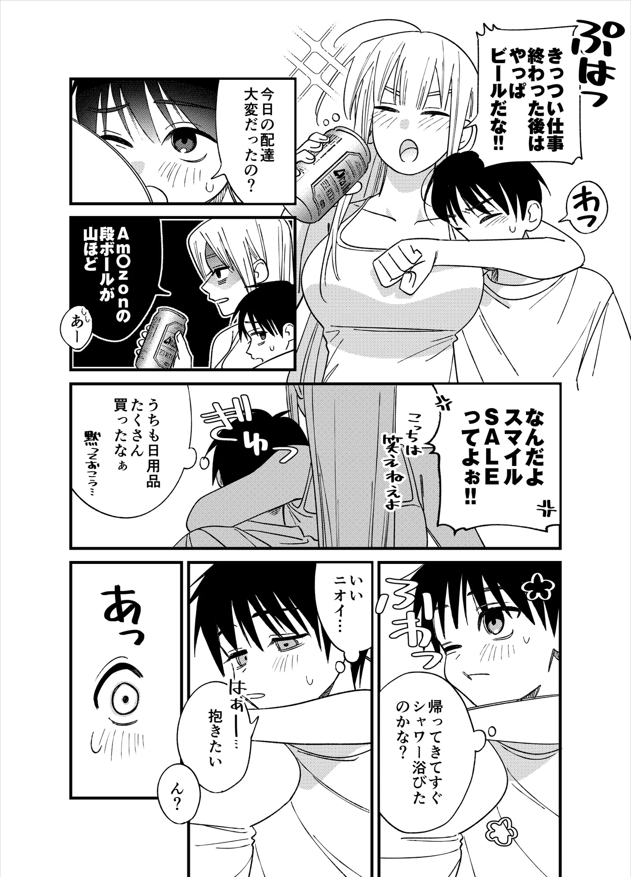 彼女が発情する条件を探してます！ - page6