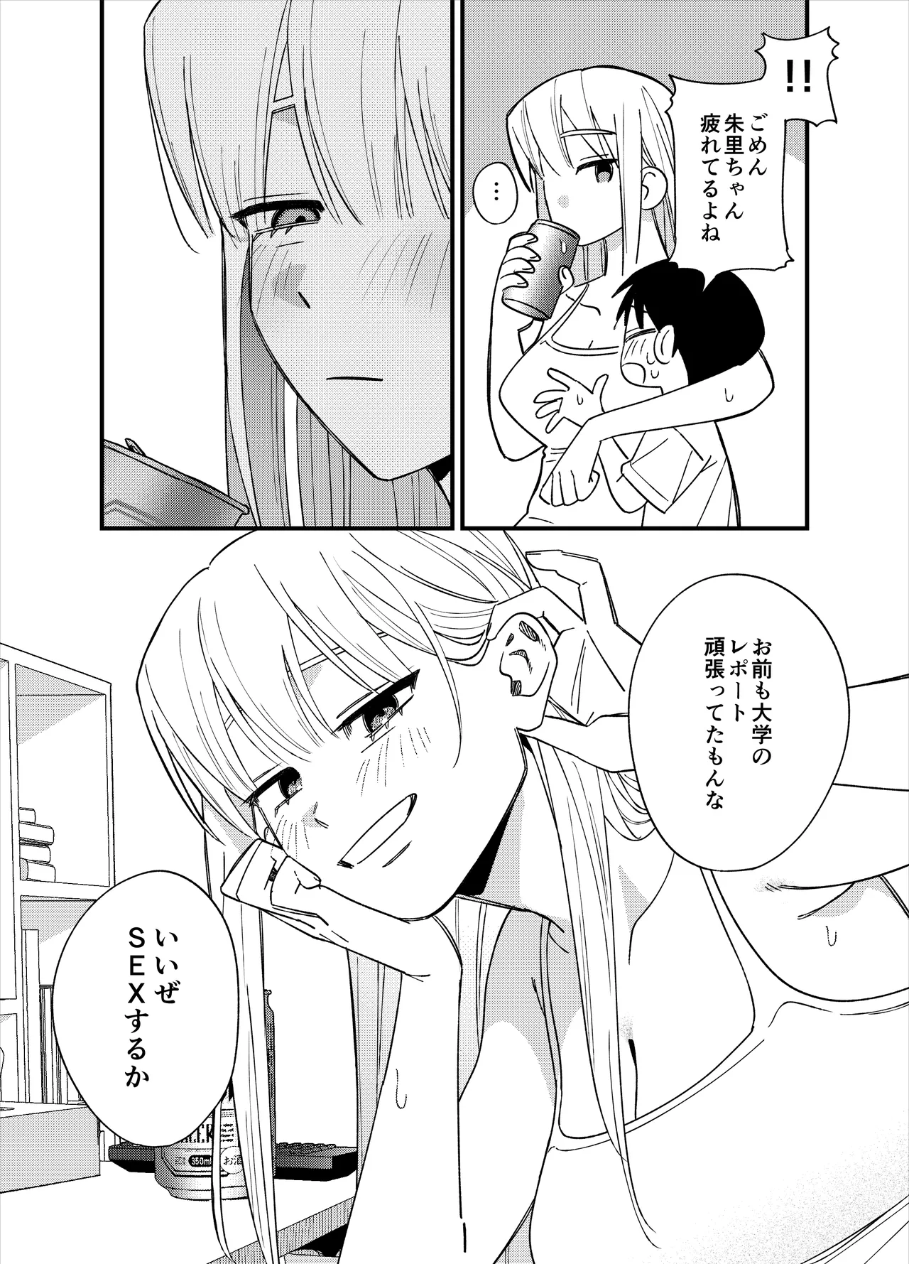 彼女が発情する条件を探してます！ - page7