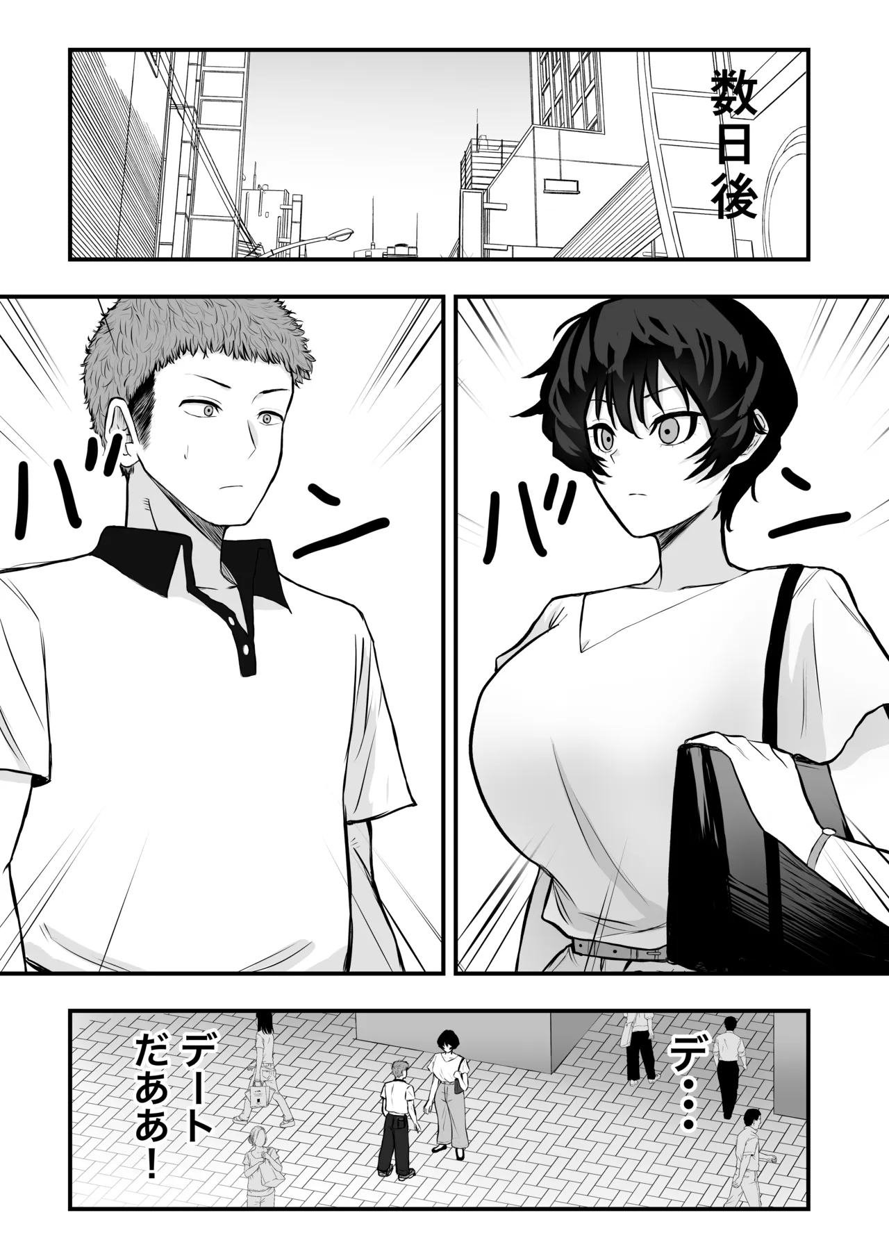 メスにしてくれ！2 - page10