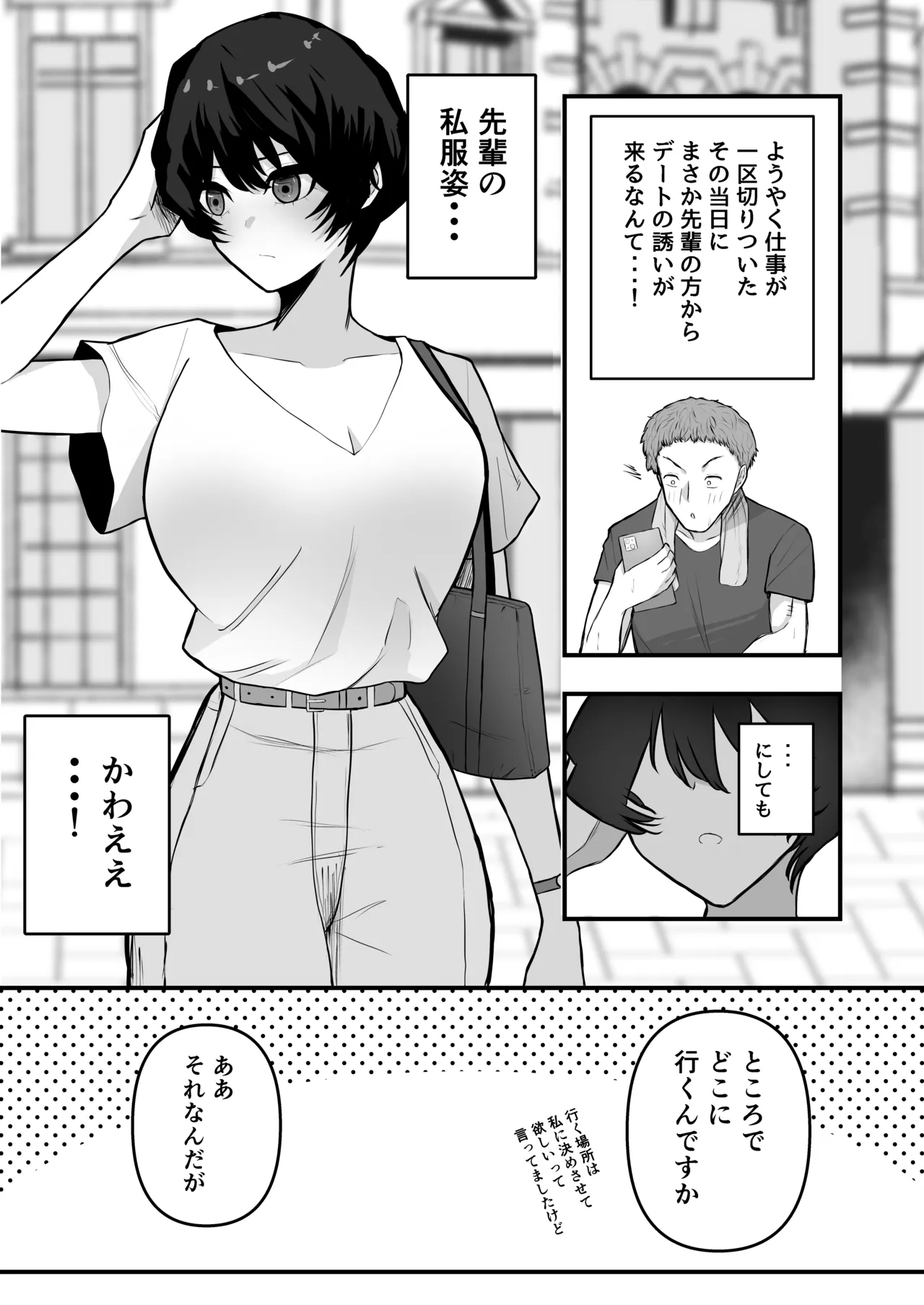 メスにしてくれ！2 - page11