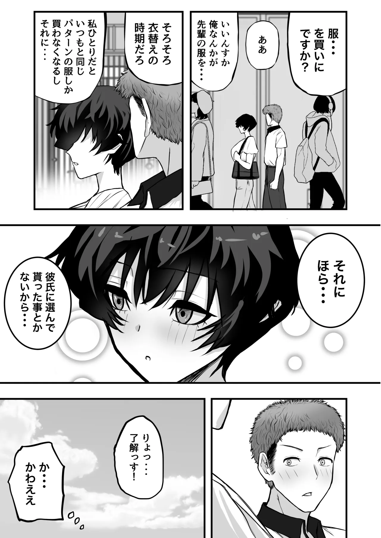 メスにしてくれ！2 - page12