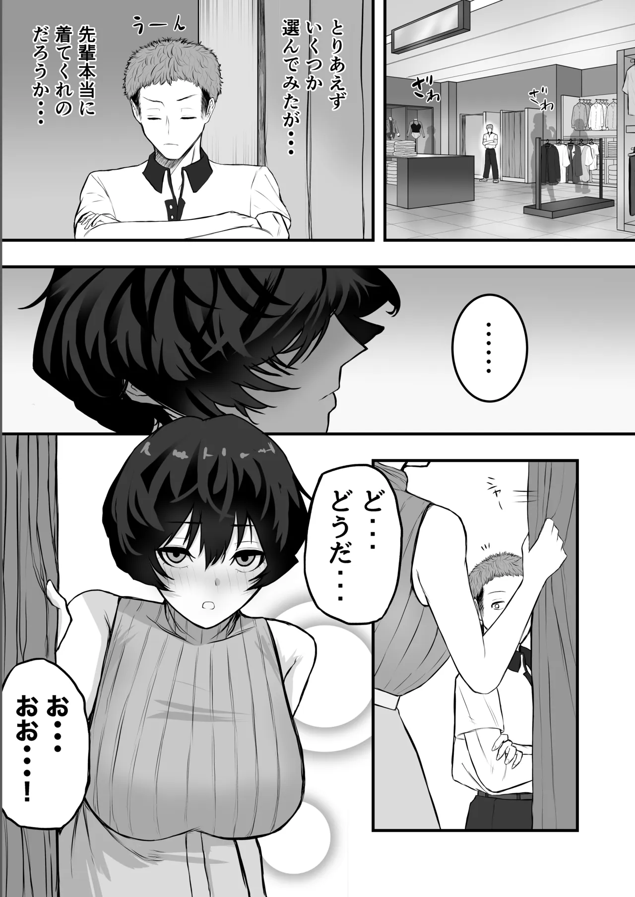 メスにしてくれ！2 - page13