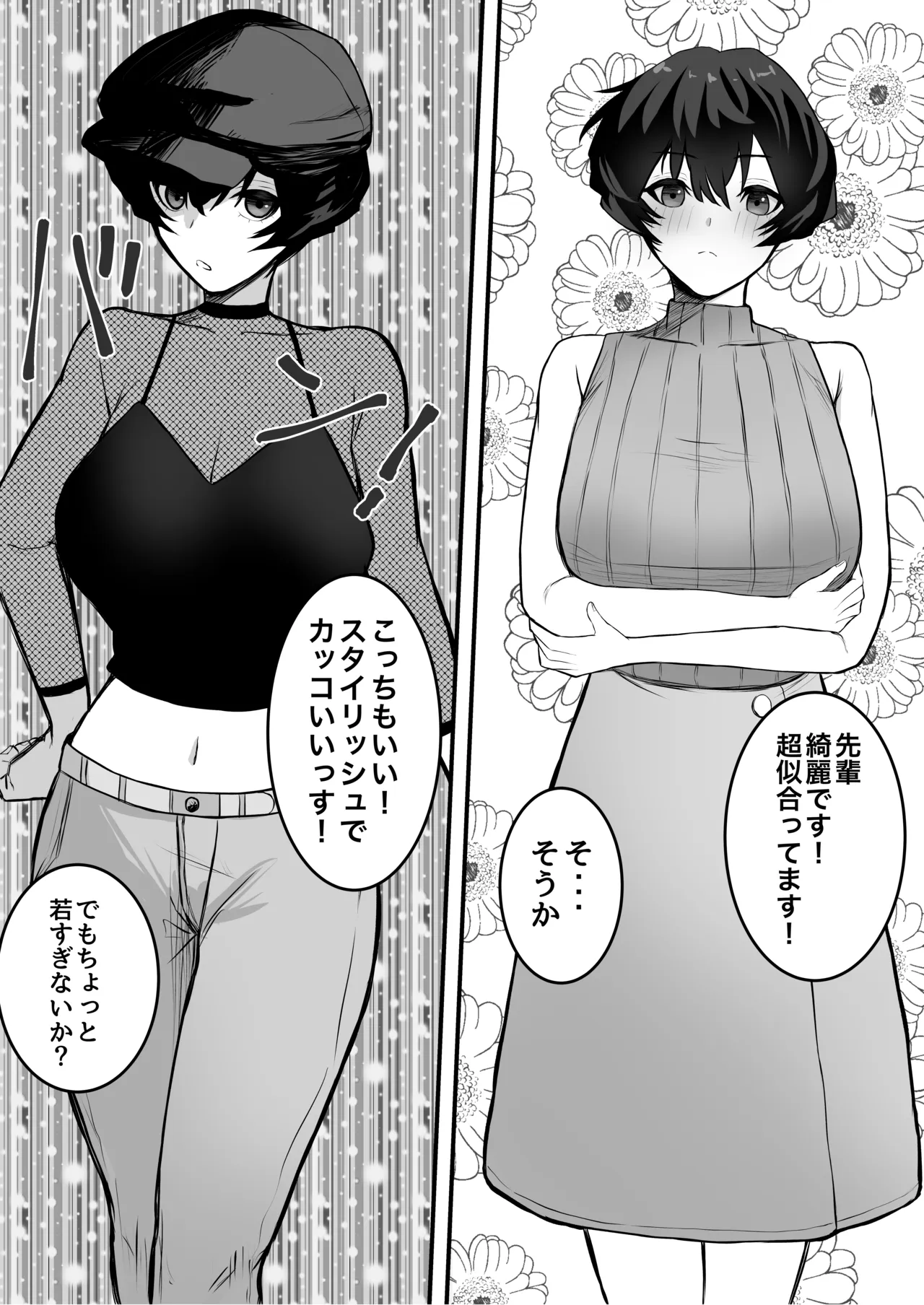 メスにしてくれ！2 - page14