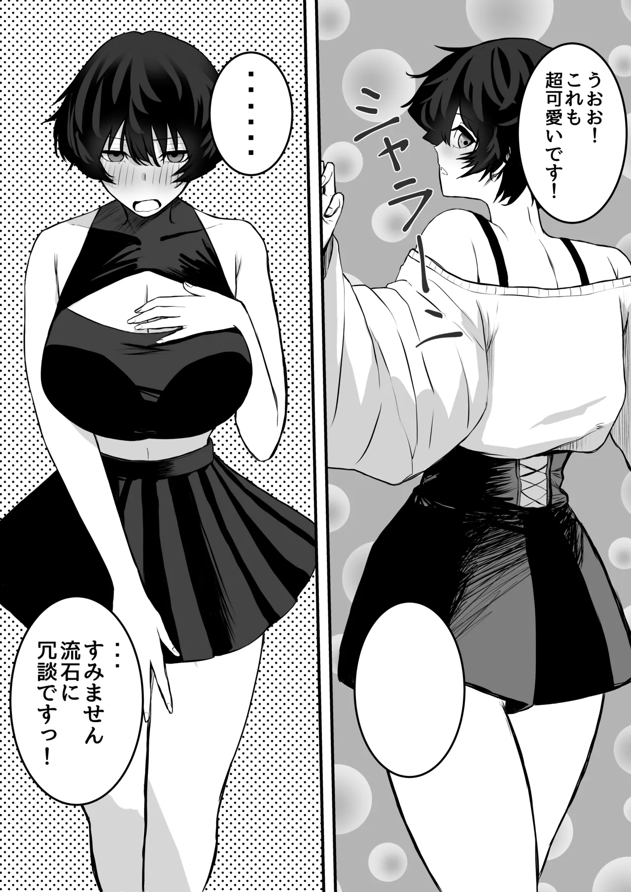 メスにしてくれ！2 - page15