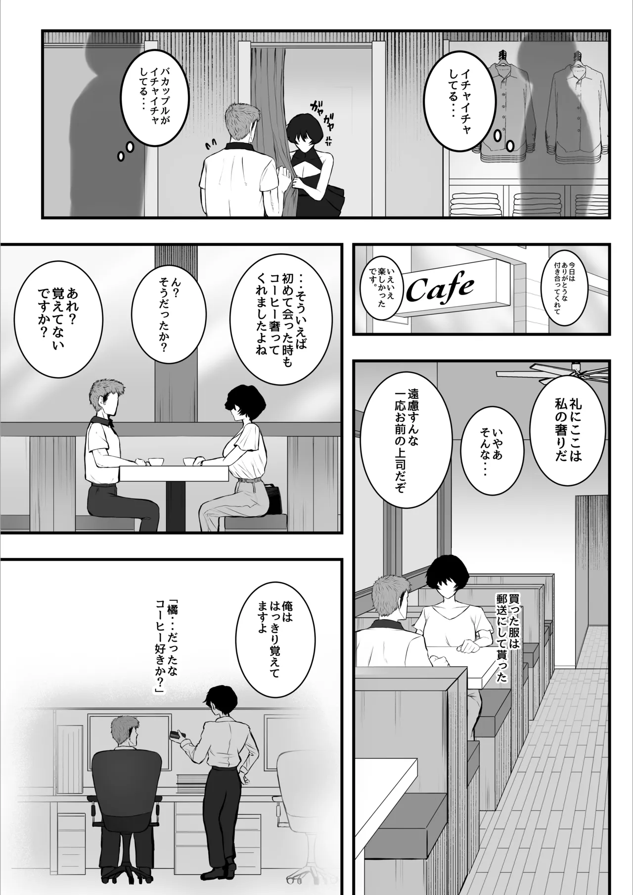 メスにしてくれ！2 - page16