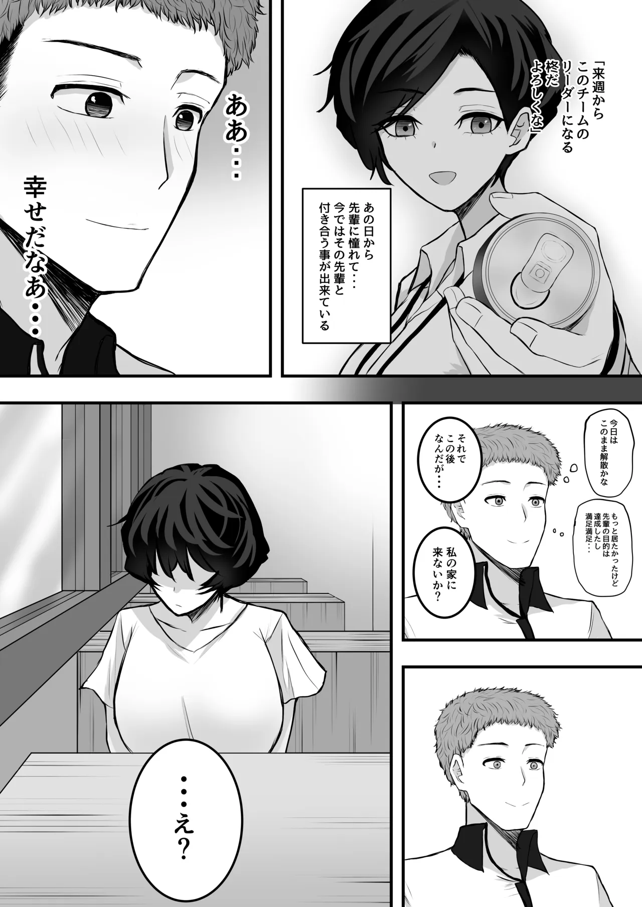 メスにしてくれ！2 - page17