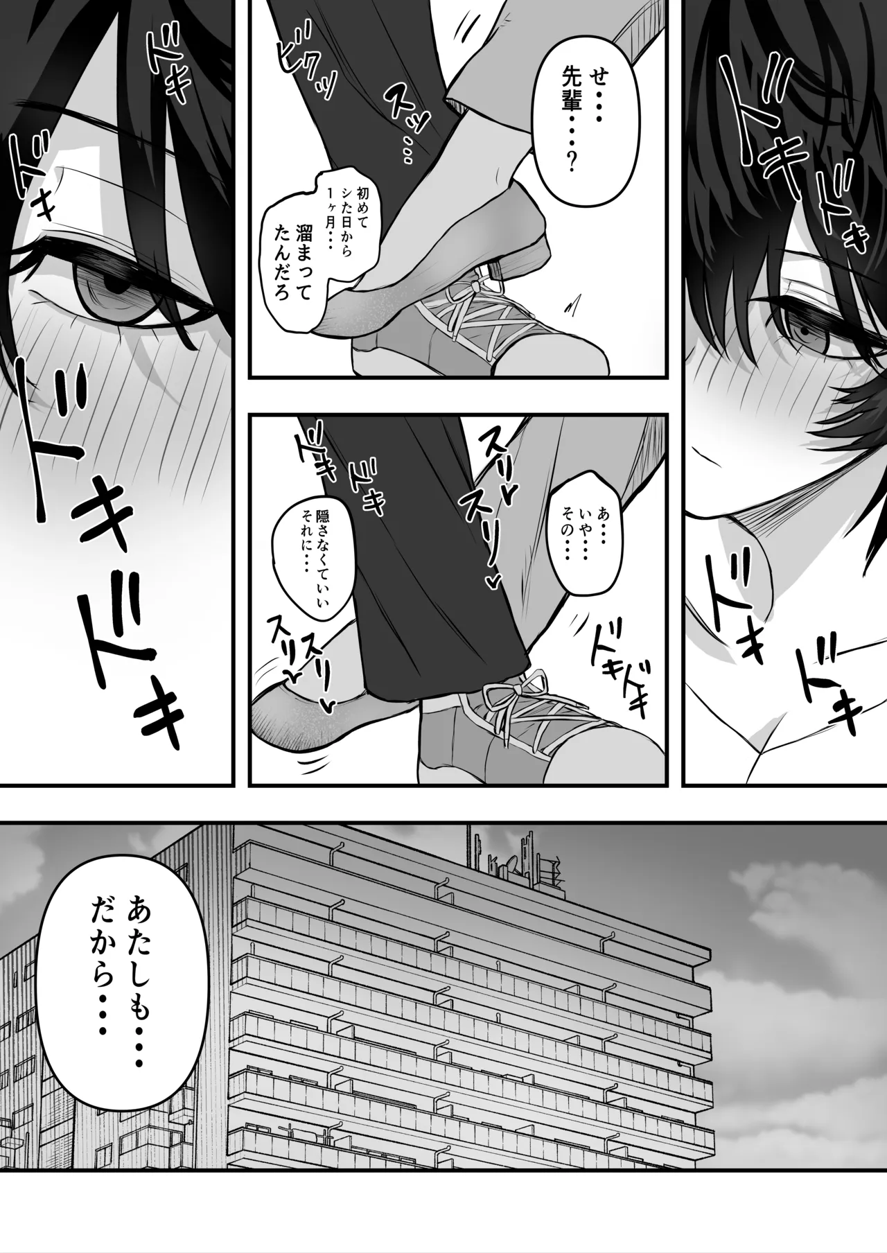 メスにしてくれ！2 - page18