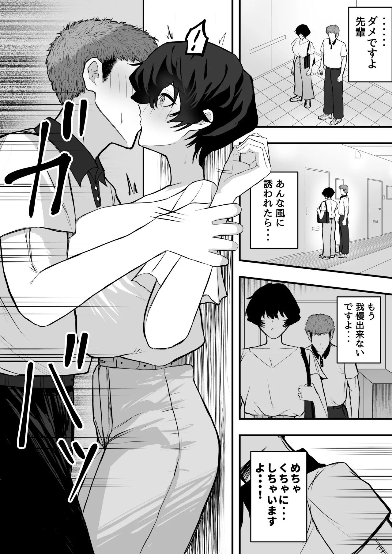 メスにしてくれ！2 - page19
