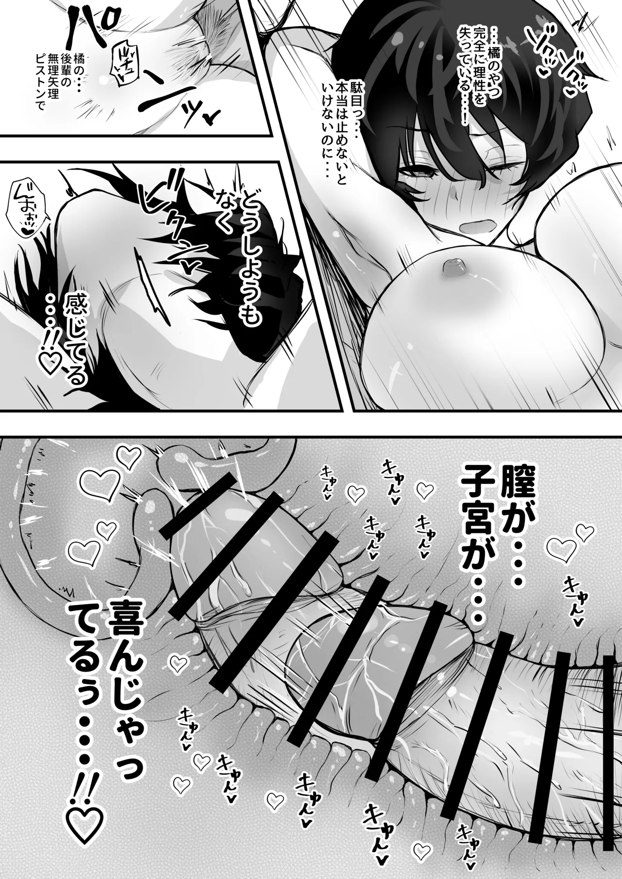 メスにしてくれ！2 - page29