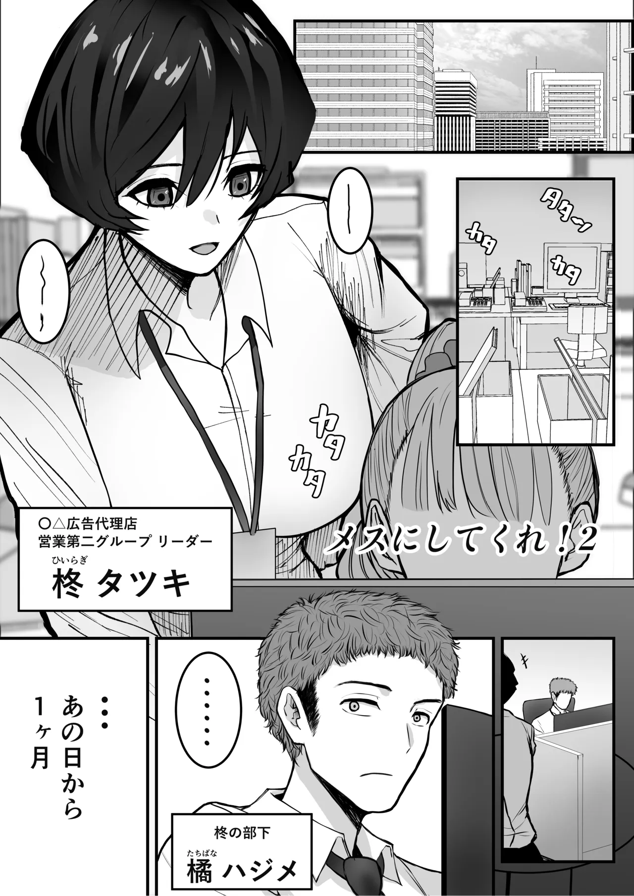 メスにしてくれ！2 - page3
