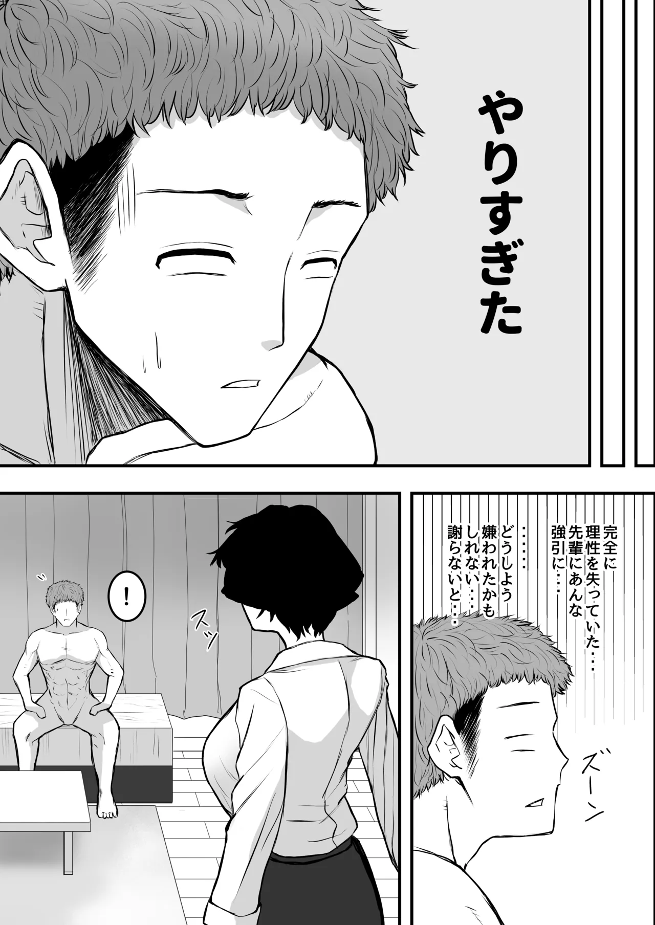 メスにしてくれ！2 - page32