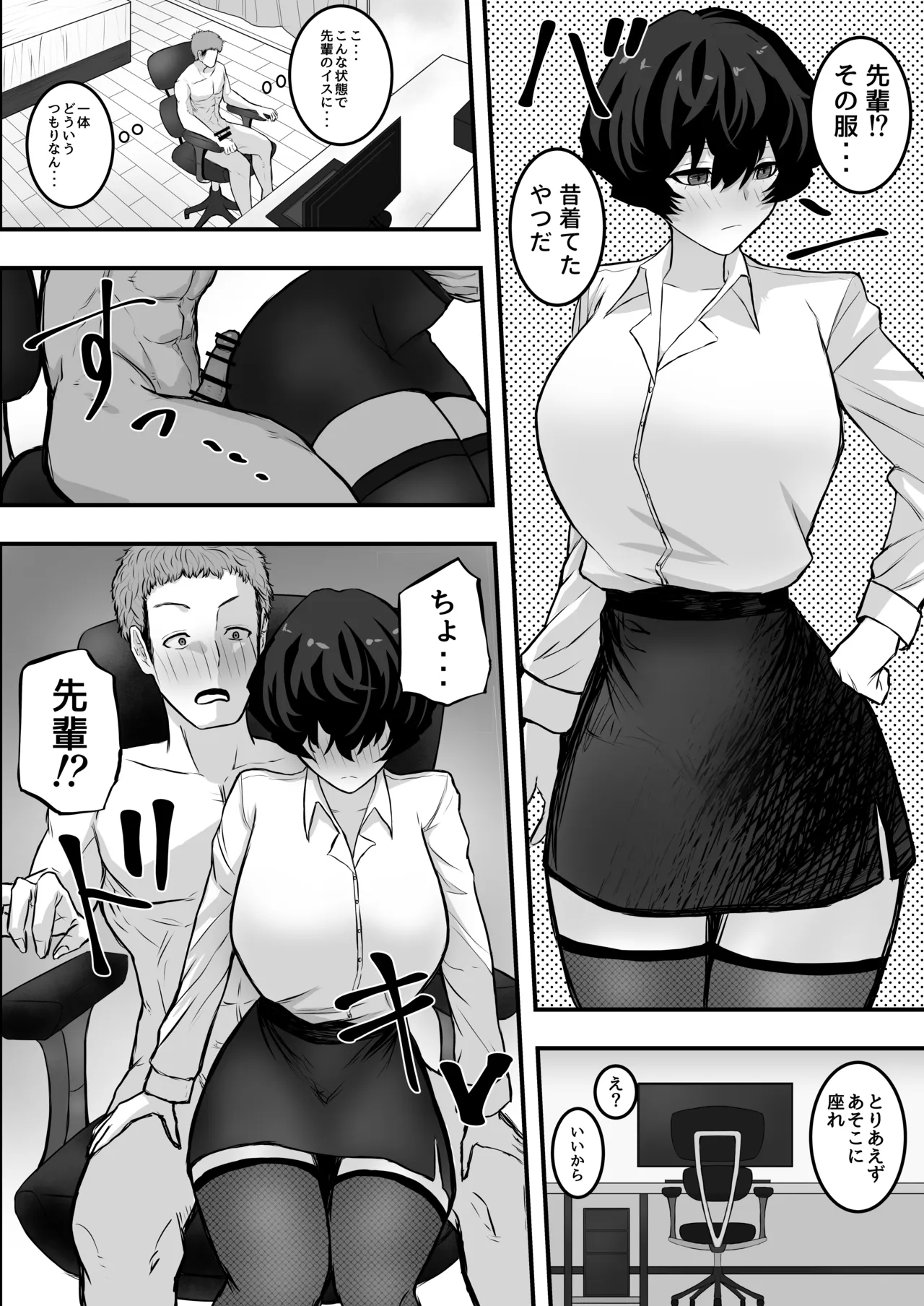 メスにしてくれ！2 - page33