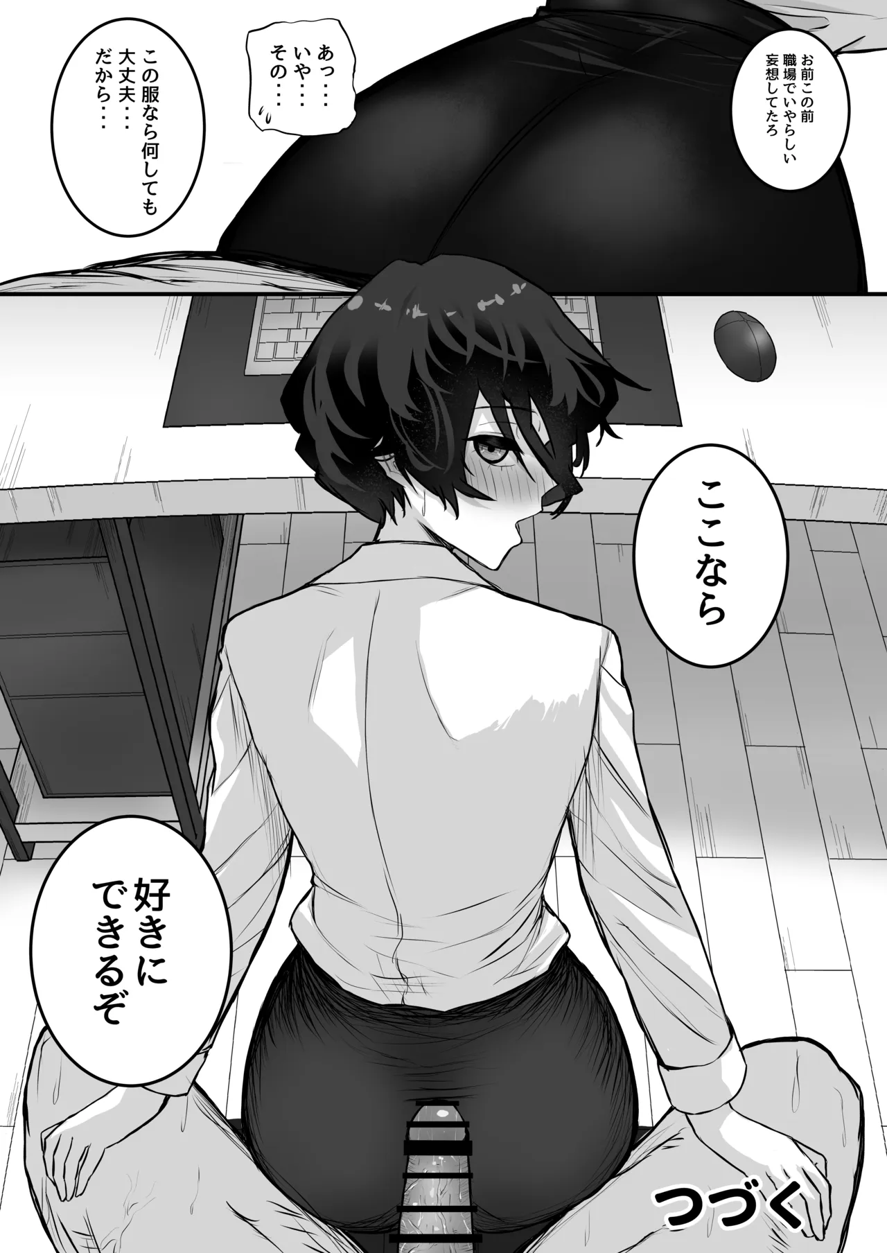 メスにしてくれ！2 - page34