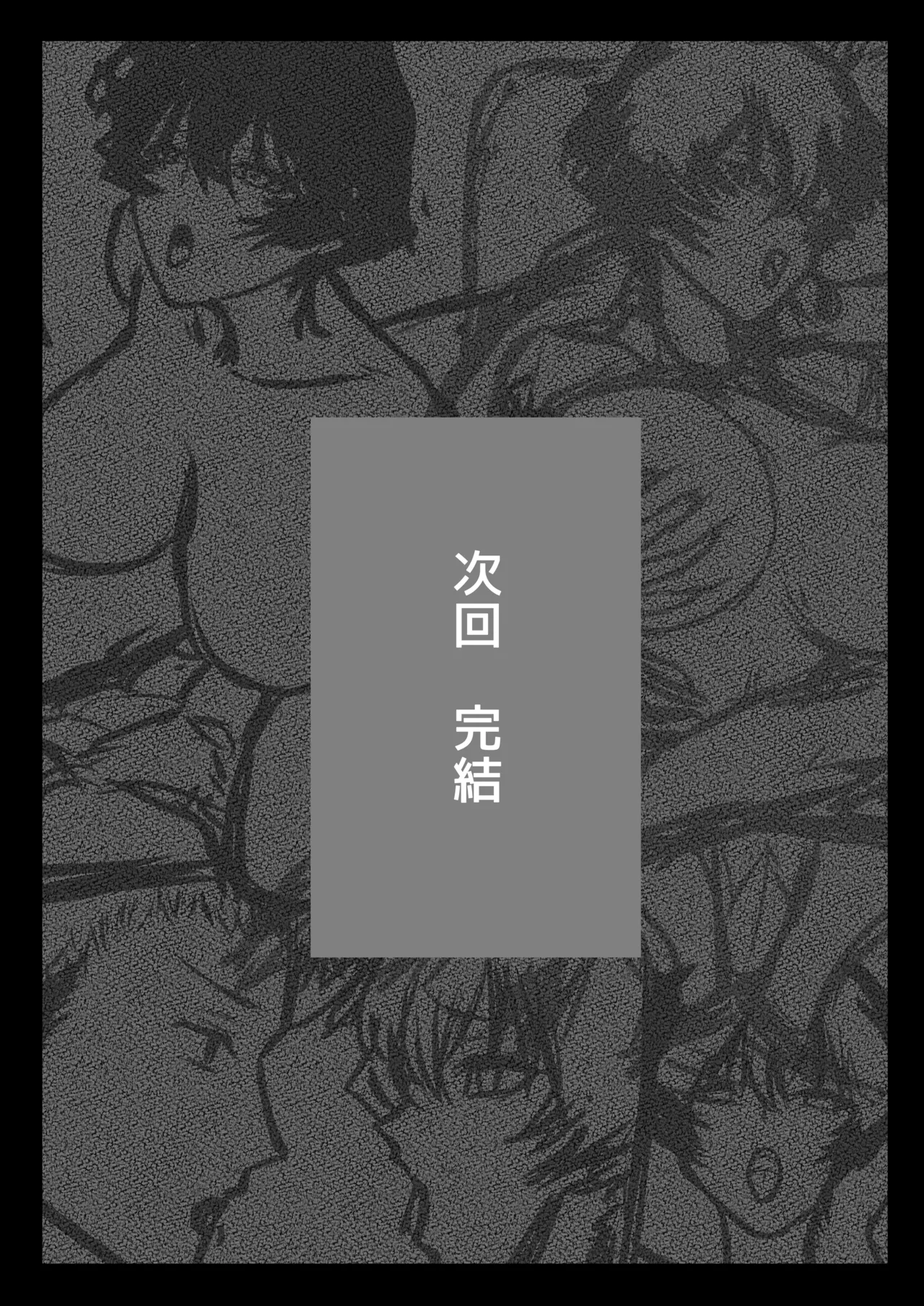 メスにしてくれ！2 - page35