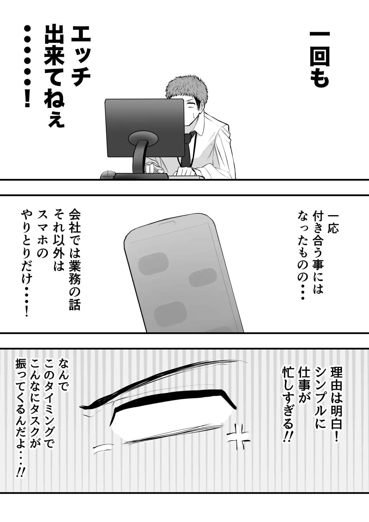 メスにしてくれ！2 - page4