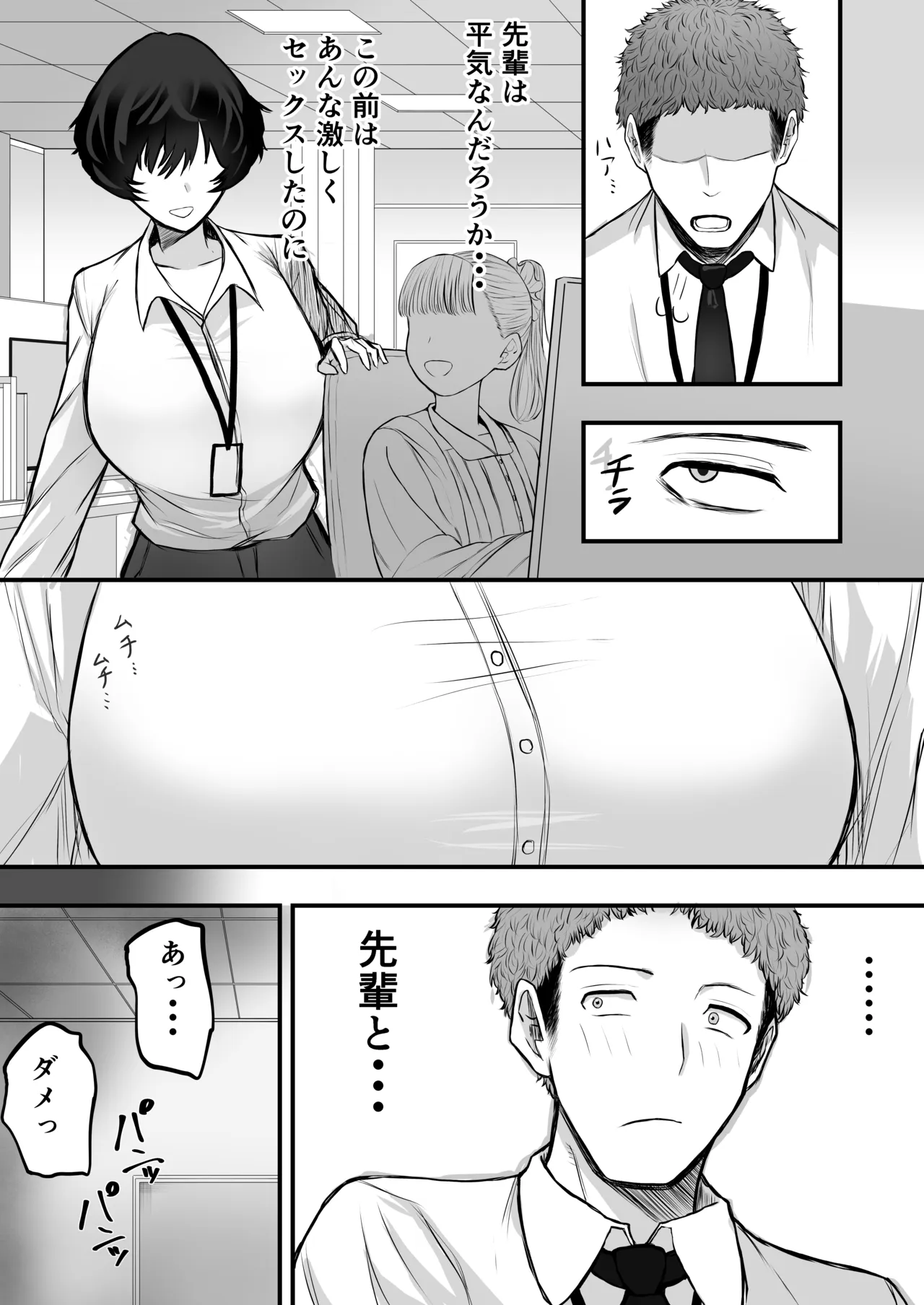 メスにしてくれ！2 - page5