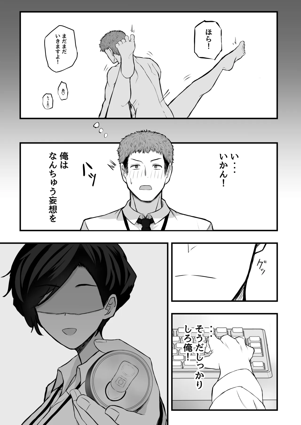 メスにしてくれ！2 - page8
