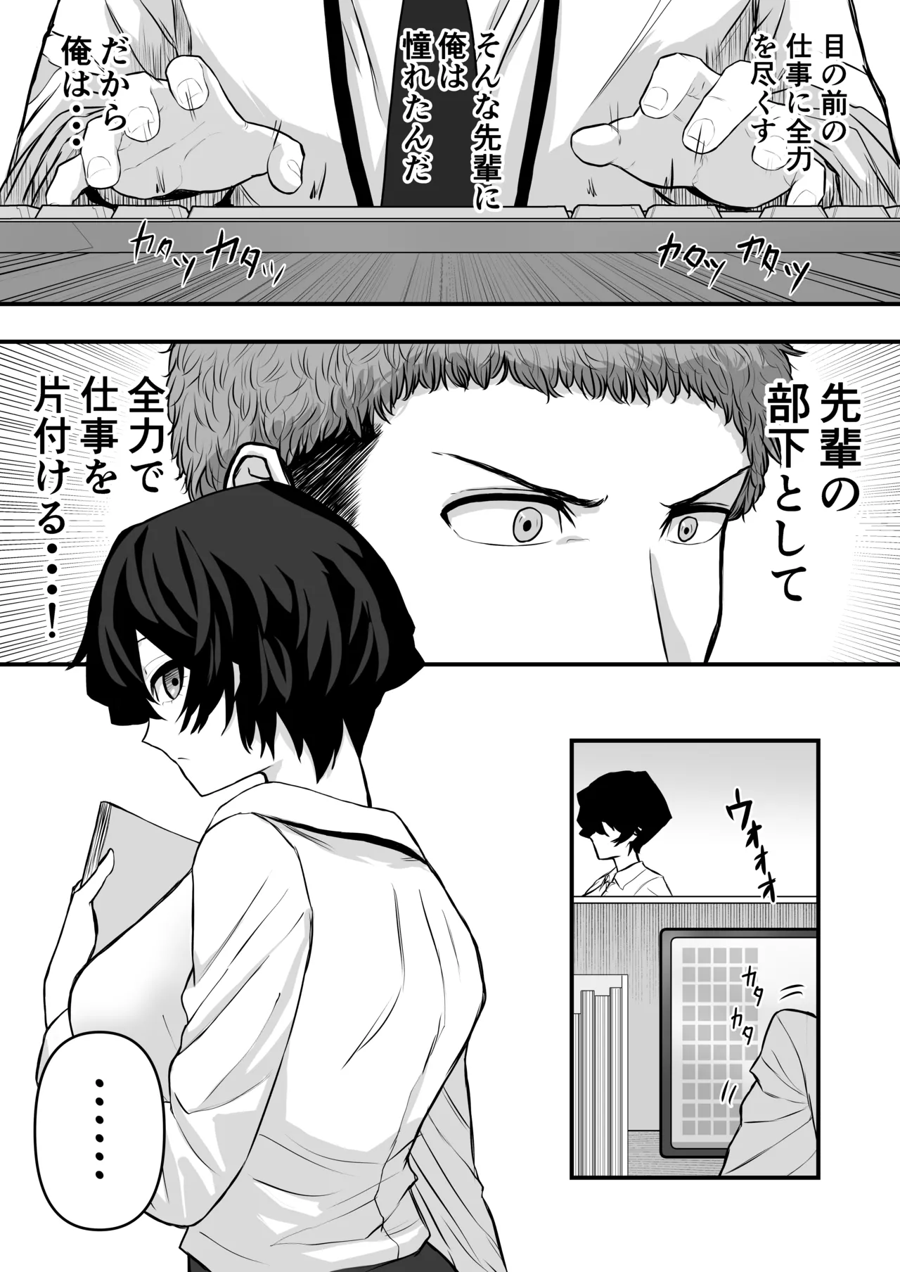 メスにしてくれ！2 - page9