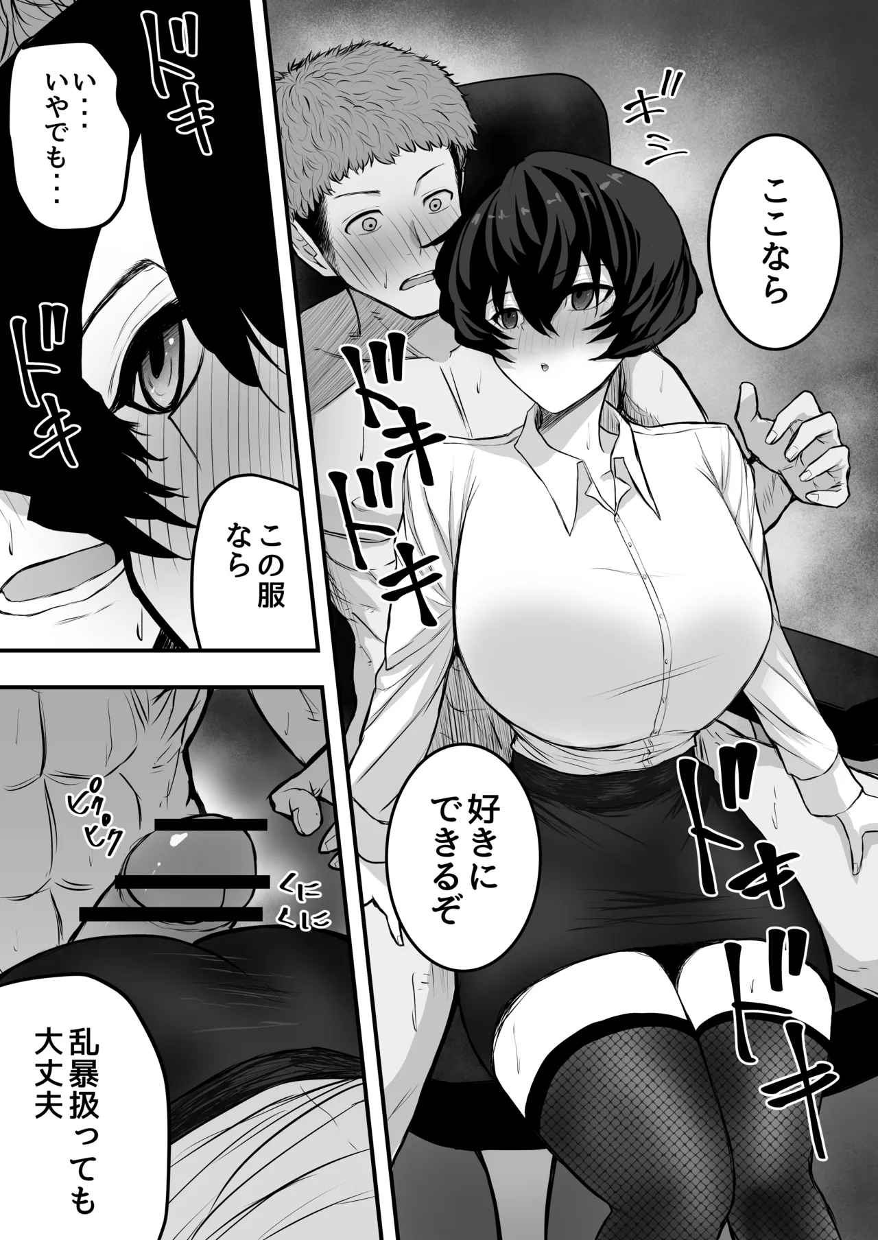 メスにしてくれ！3 - page10