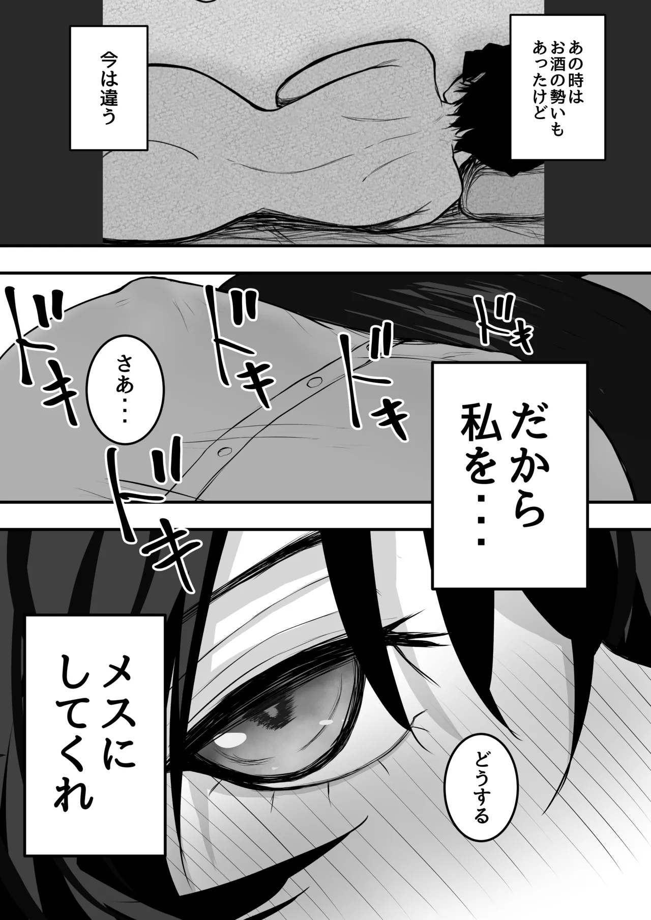 メスにしてくれ！3 - page11