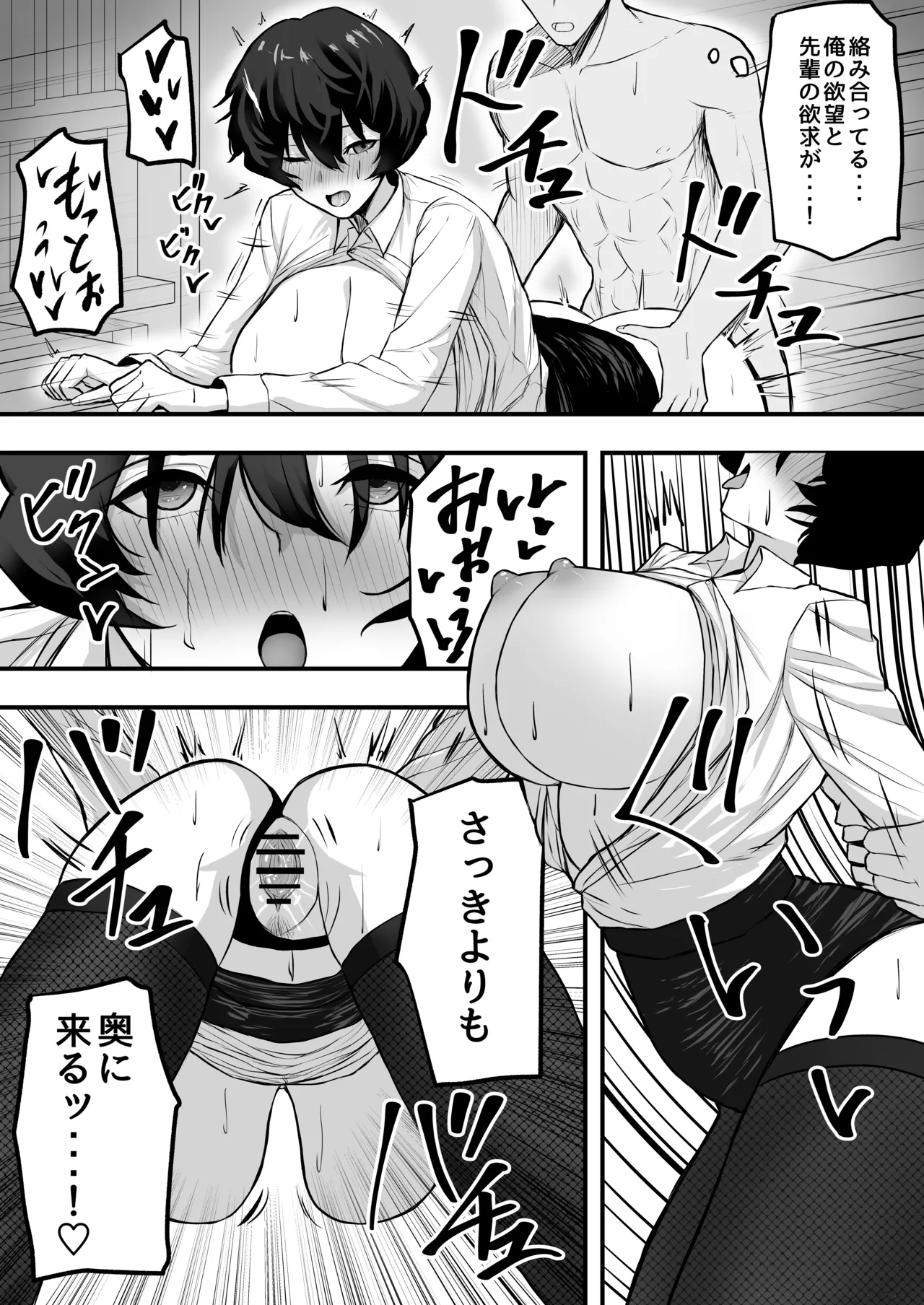 メスにしてくれ！3 - page16