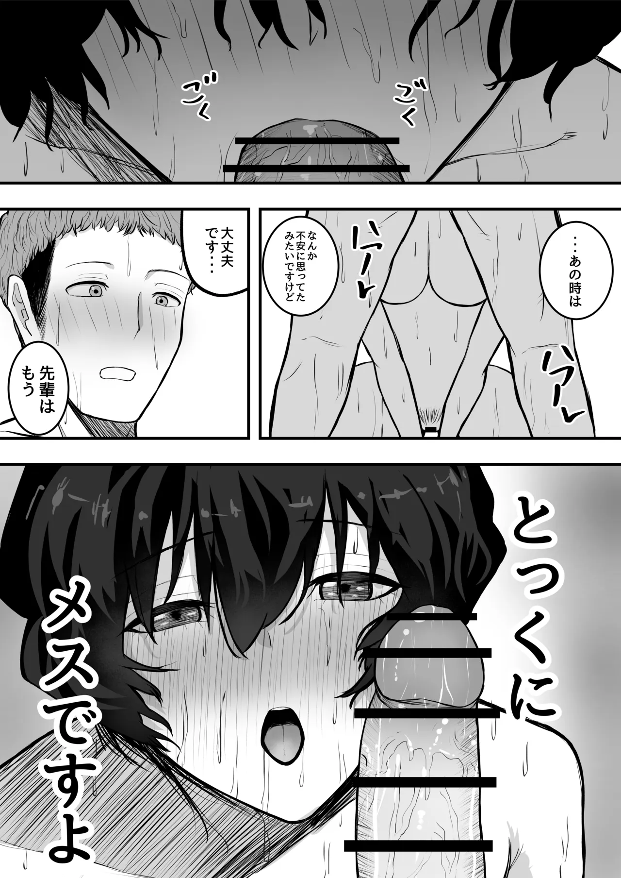 メスにしてくれ！3 - page24