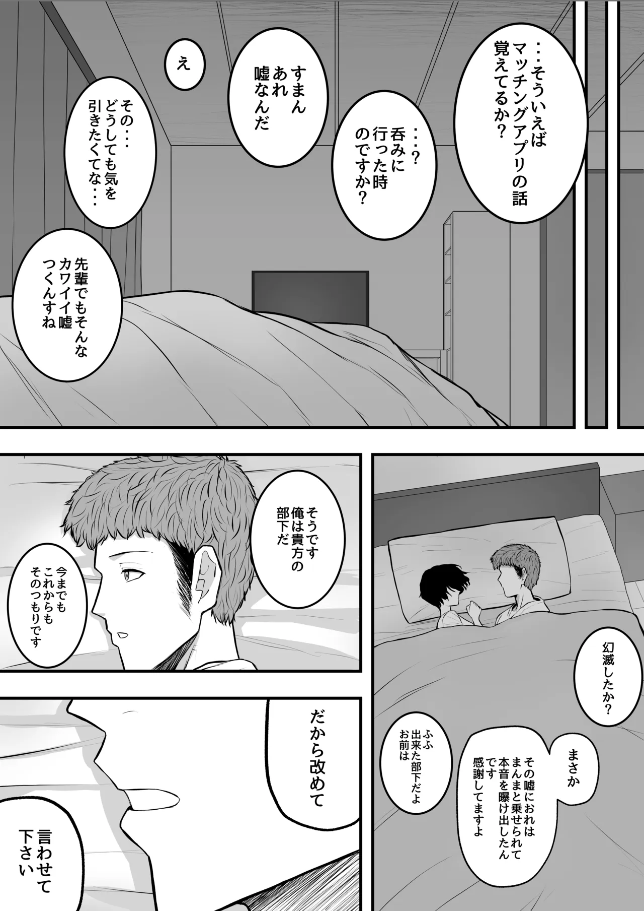 メスにしてくれ！3 - page25