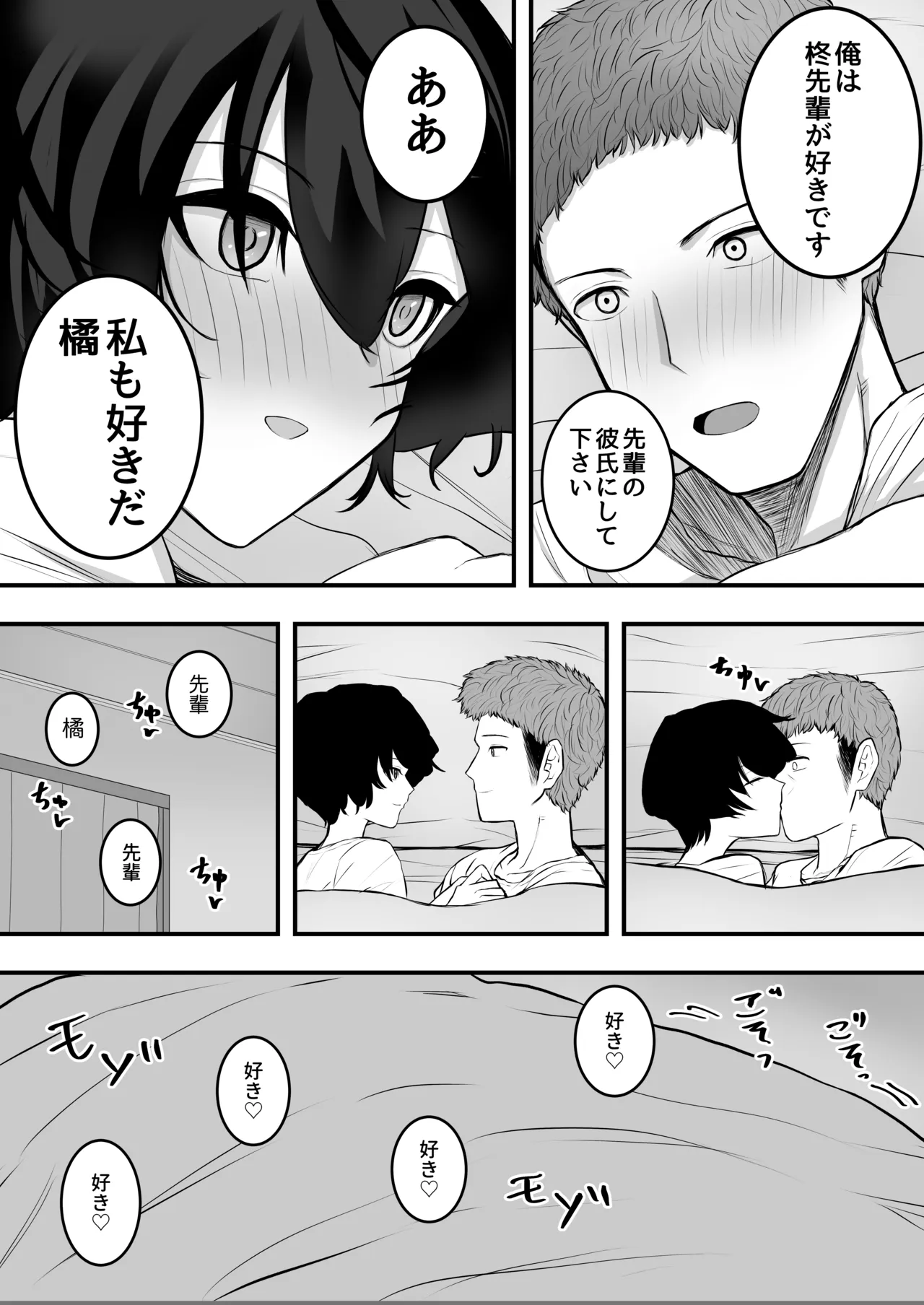 メスにしてくれ！3 - page26
