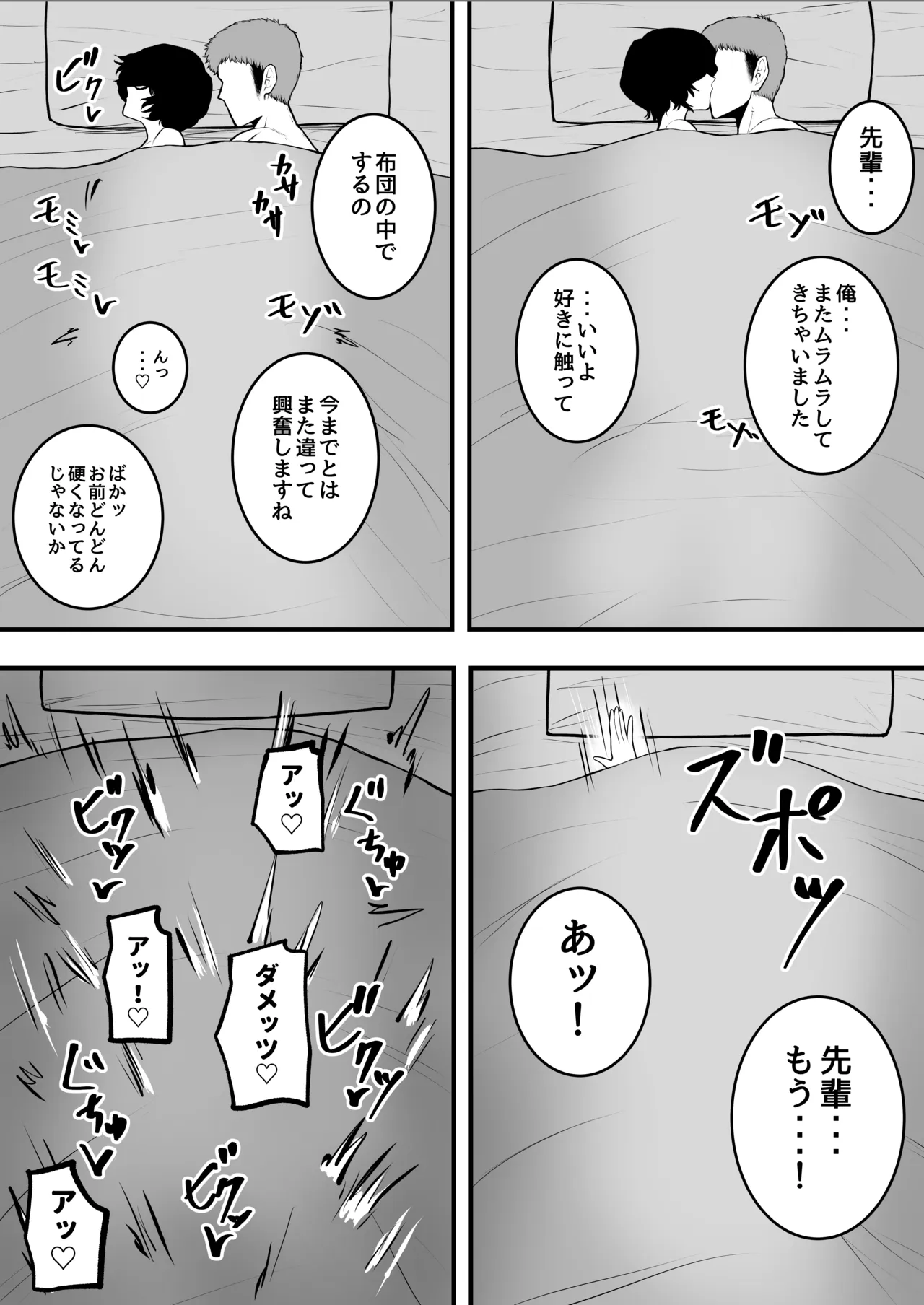 メスにしてくれ！3 - page27