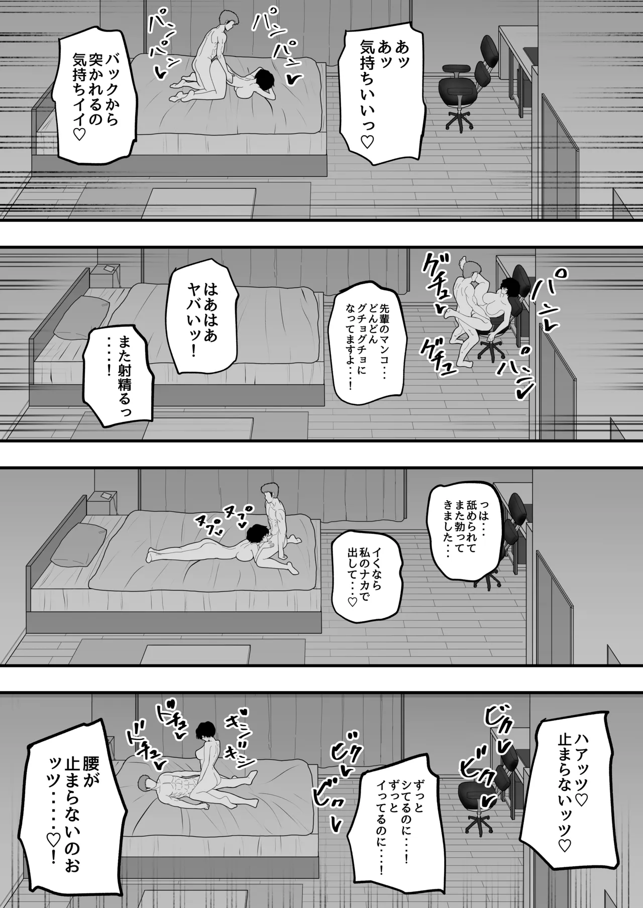 メスにしてくれ！3 - page30