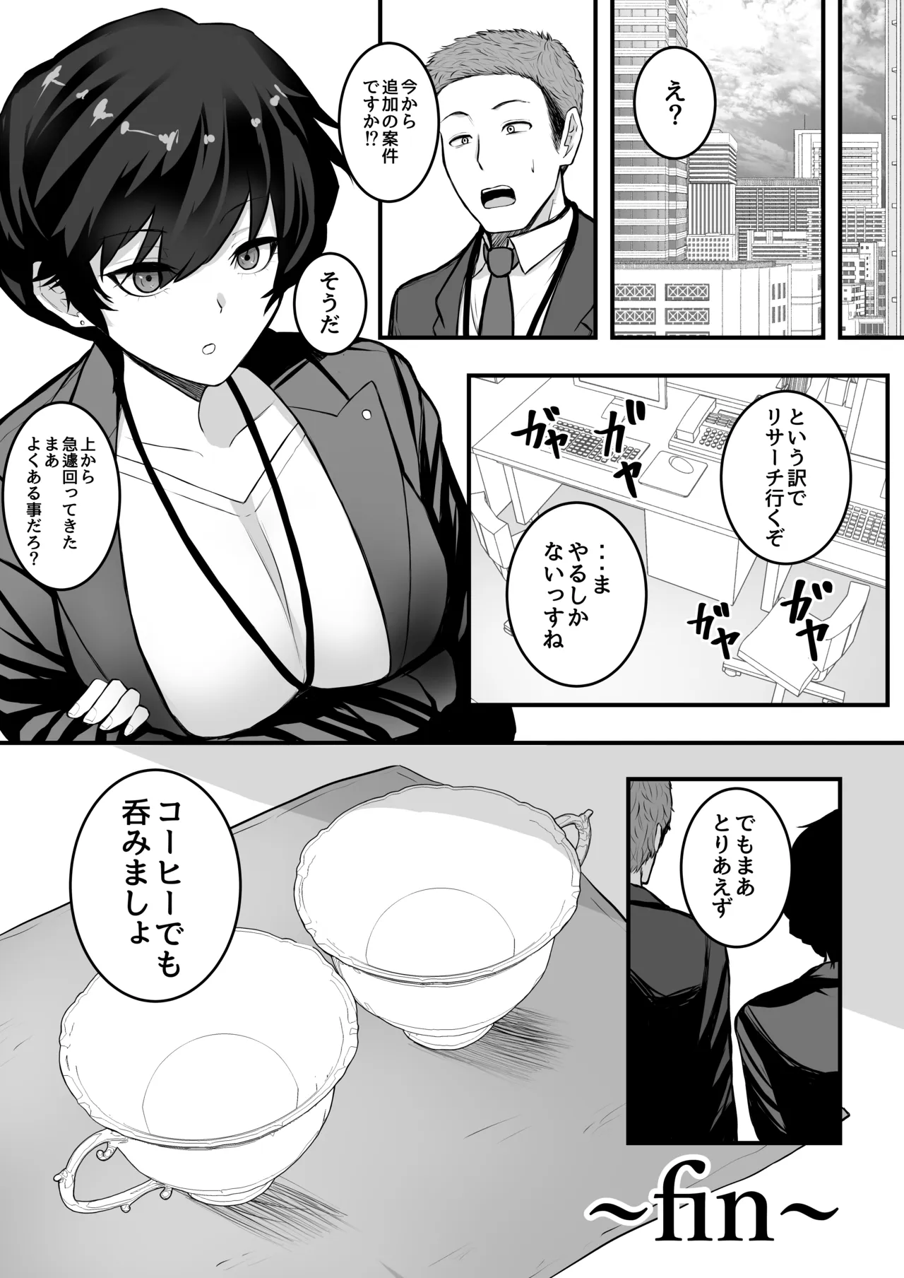 メスにしてくれ！3 - page36