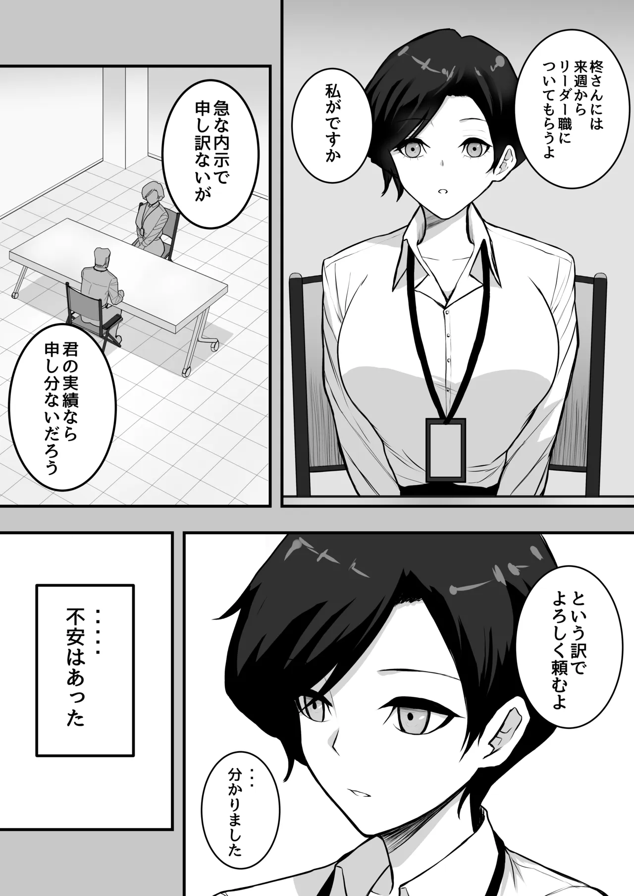 メスにしてくれ！3 - page4