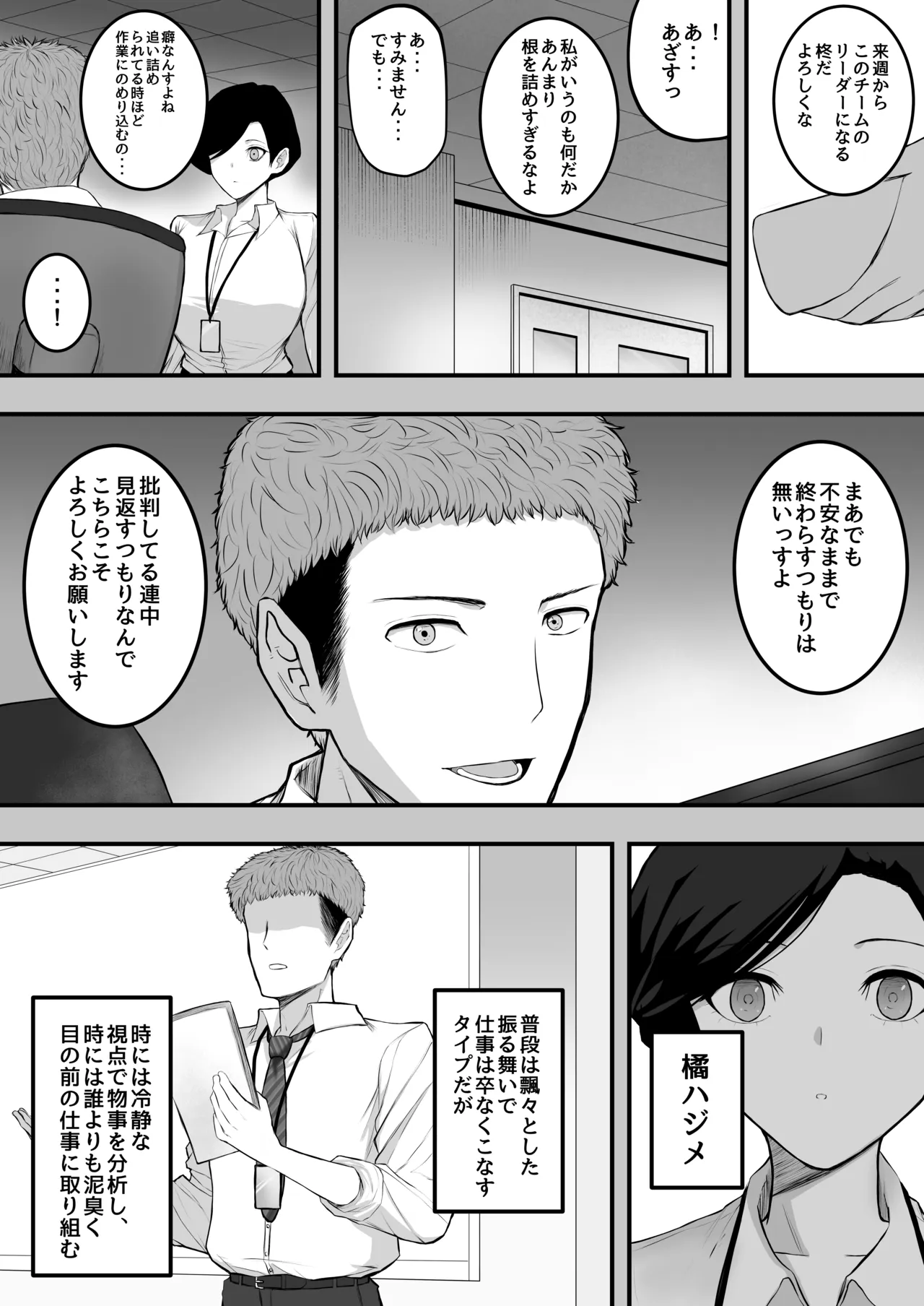 メスにしてくれ！3 - page6