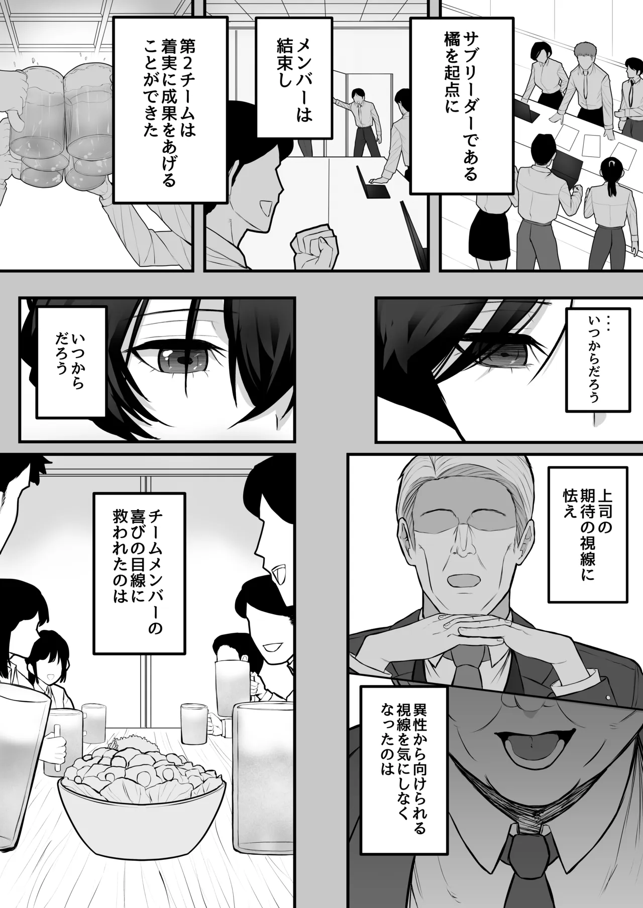 メスにしてくれ！3 - page7