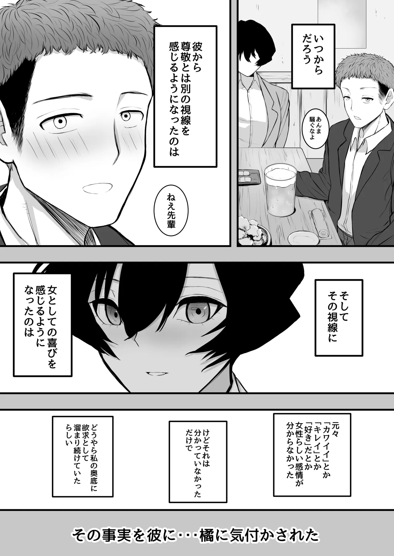 メスにしてくれ！3 - page8