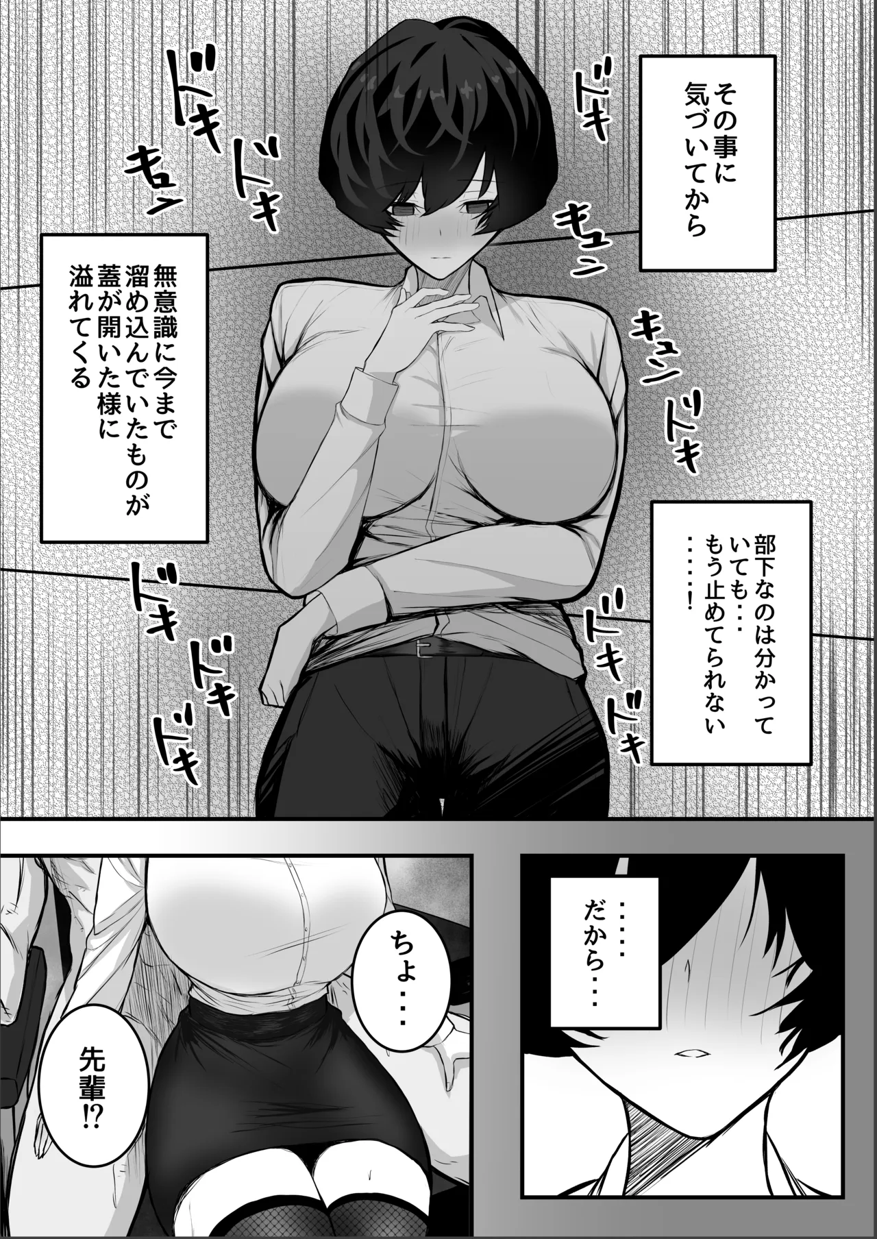 メスにしてくれ！3 - page9