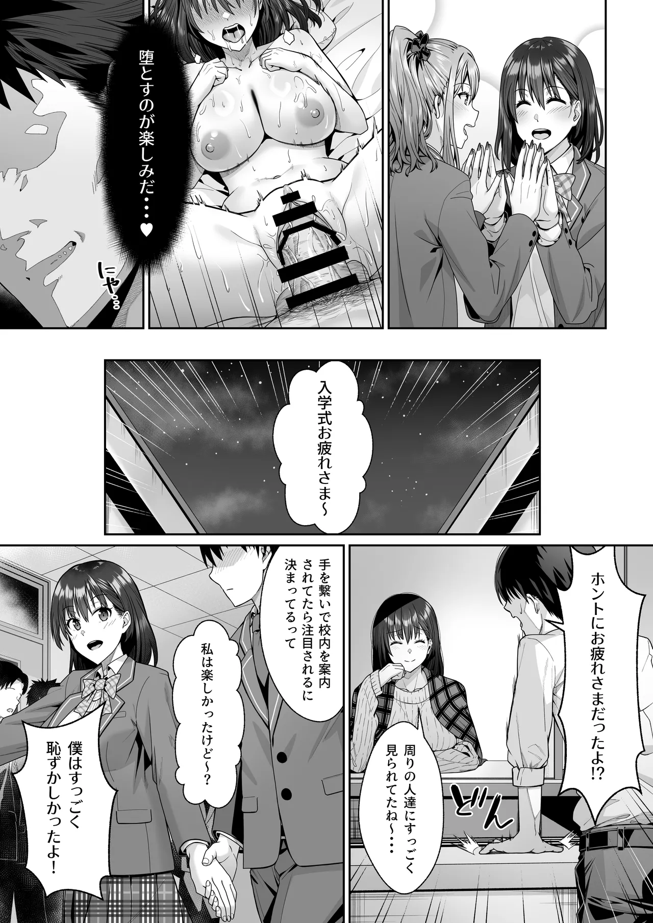 幼馴染のエリ姉が僕の知らない内に堕とされた日 - page10