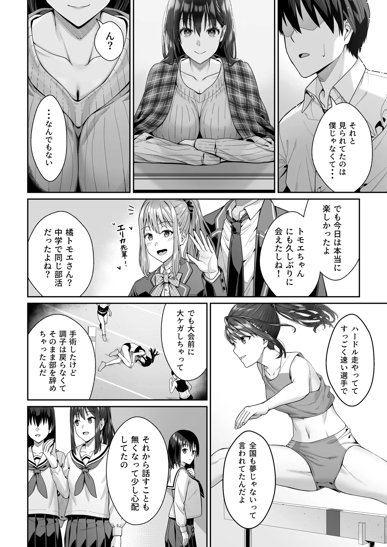 幼馴染のエリ姉が僕の知らない内に堕とされた日 - page11